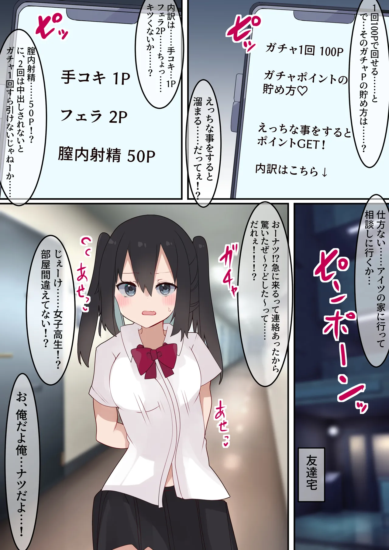 [てとが] エロTSガチャ!! 課金(カラダ)で払って元に戻れ!? 巨乳JKになった俺のエロソシャゲ生活! - page6