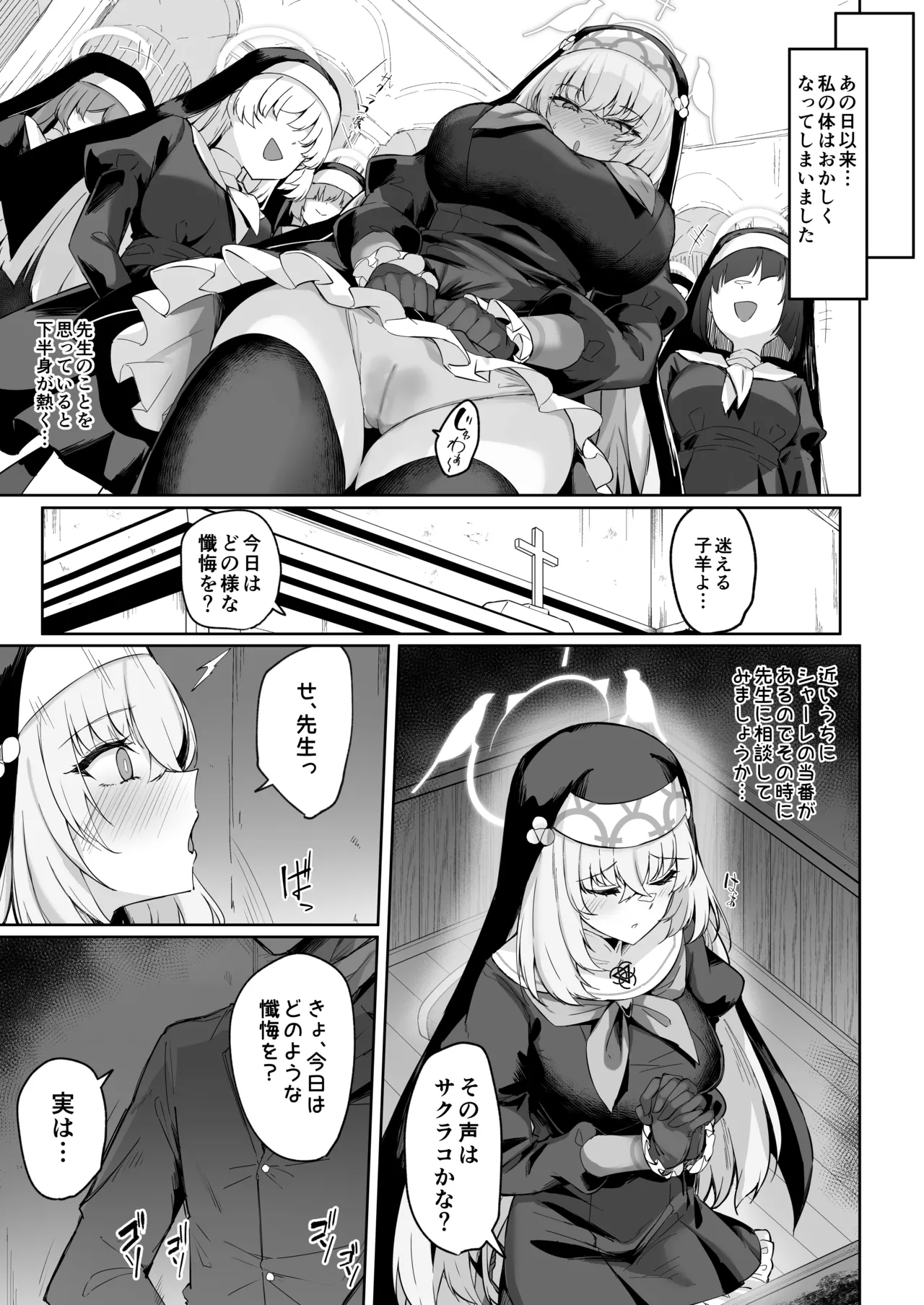 さくらノ讃美歌 - page10
