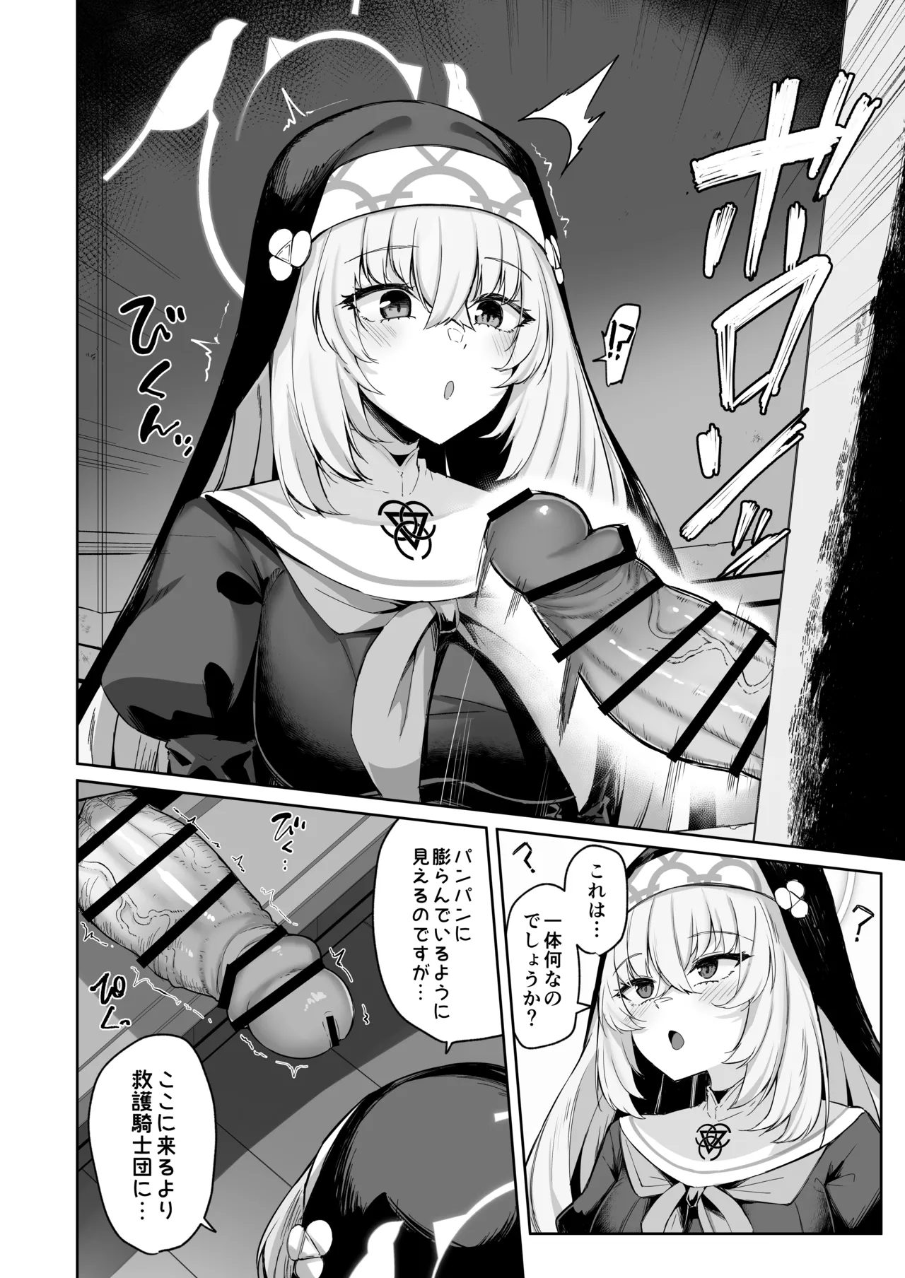 さくらノ讃美歌 - page11