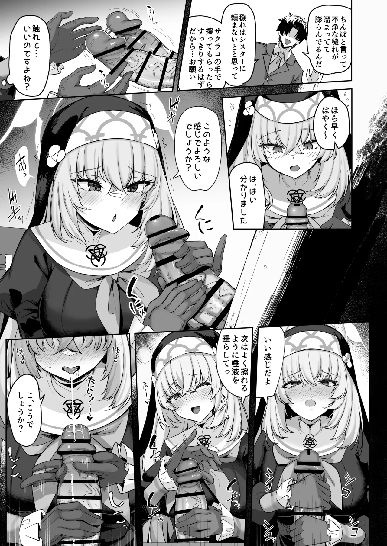 さくらノ讃美歌 - page12