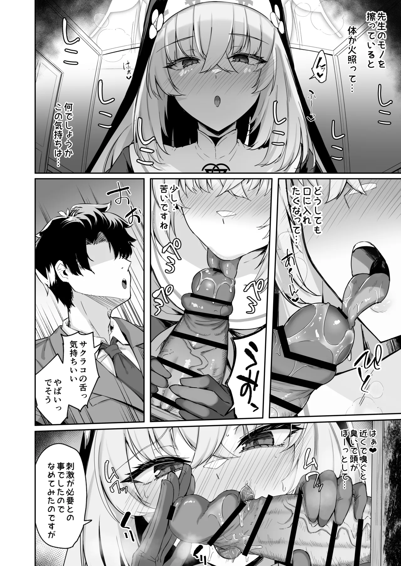 さくらノ讃美歌 - page13