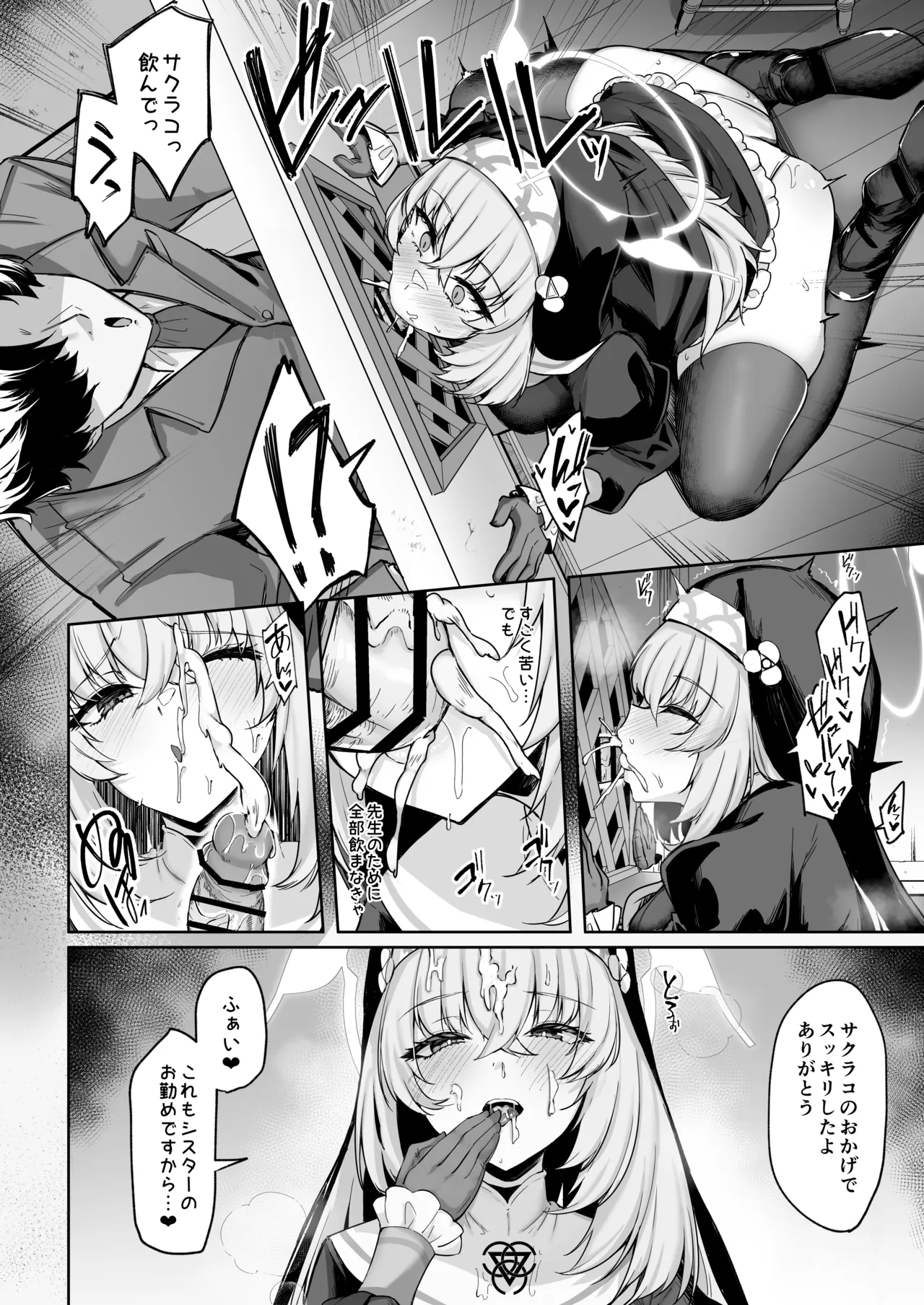 さくらノ讃美歌 - page15