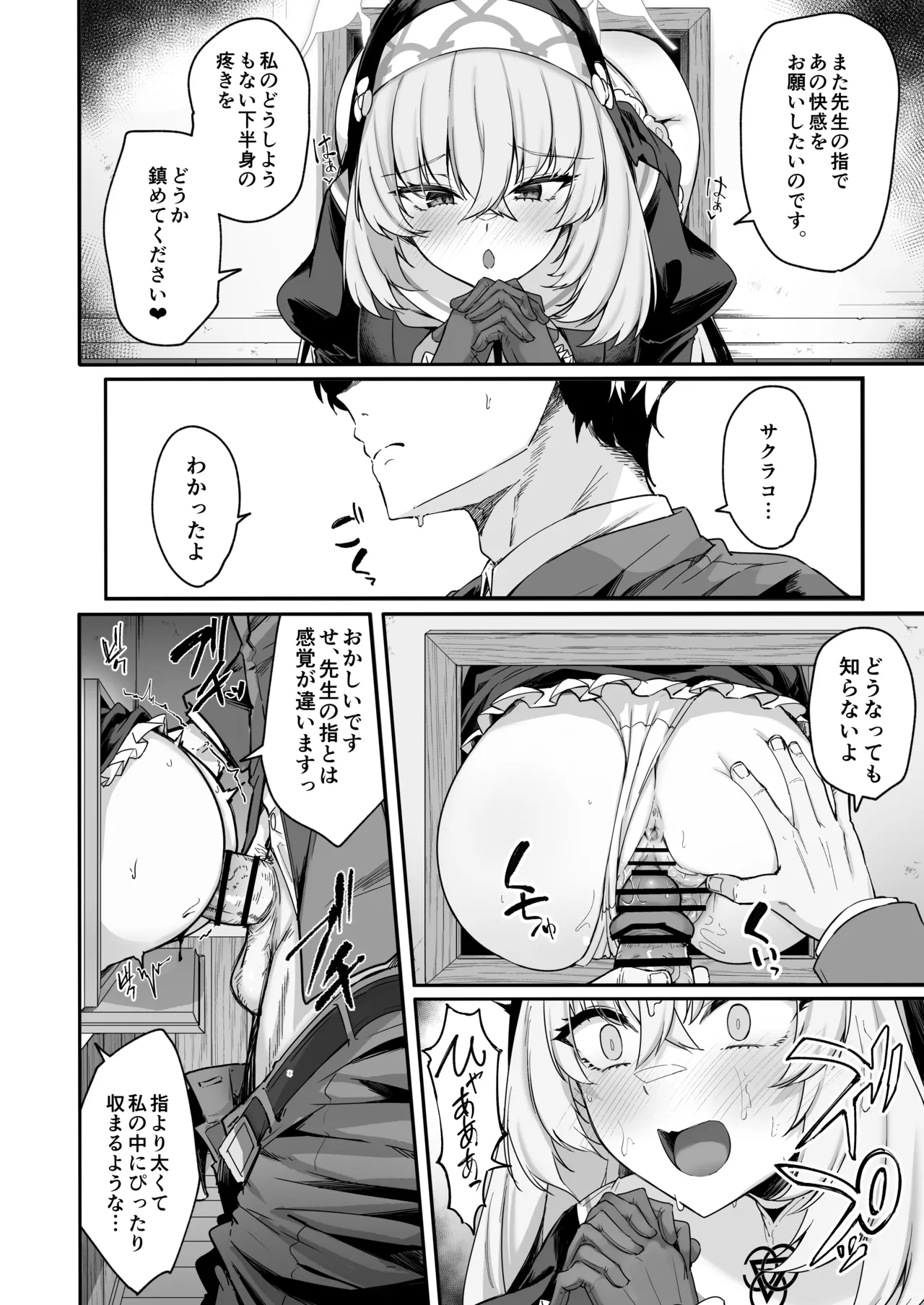 さくらノ讃美歌 - page17