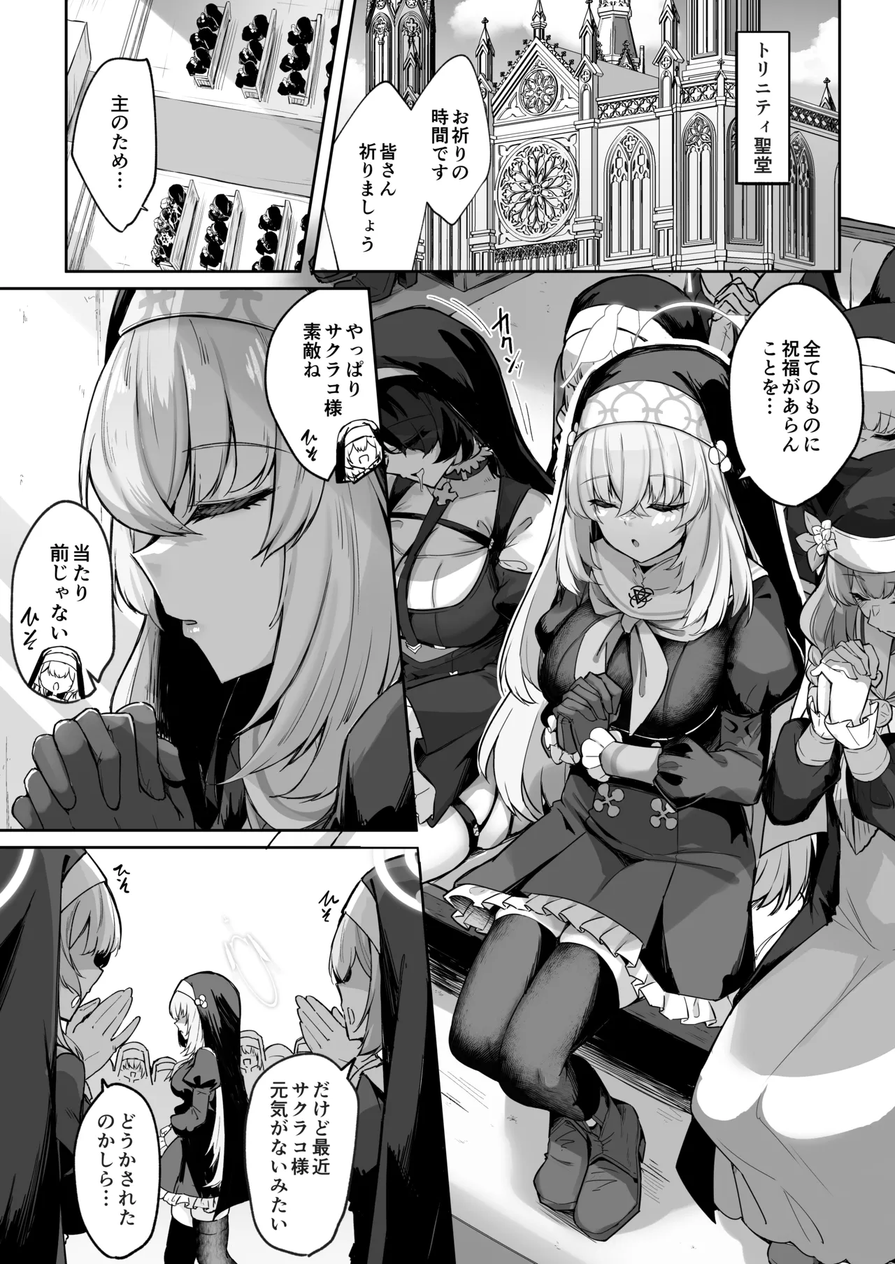 さくらノ讃美歌 - page2