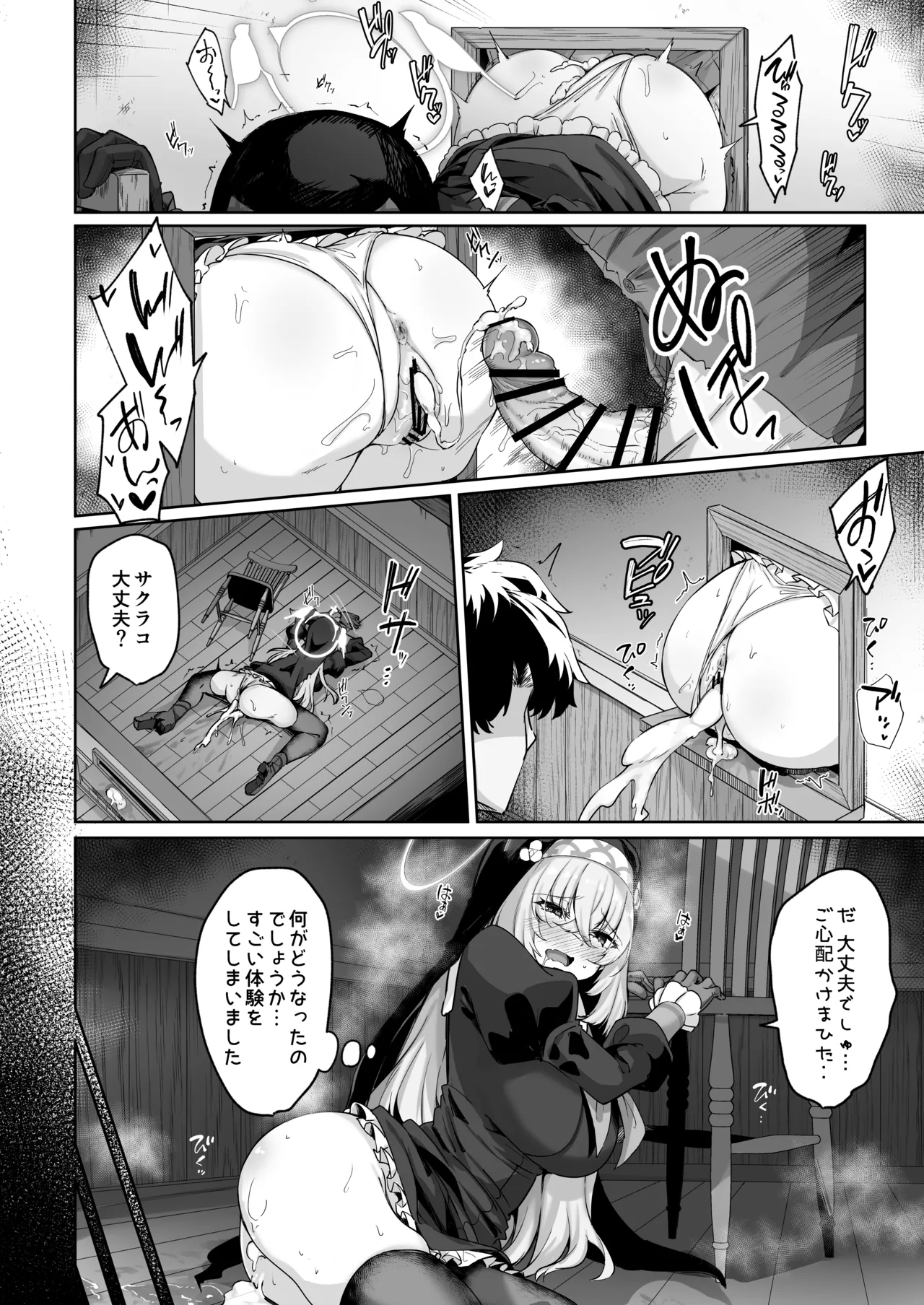 さくらノ讃美歌 - page21