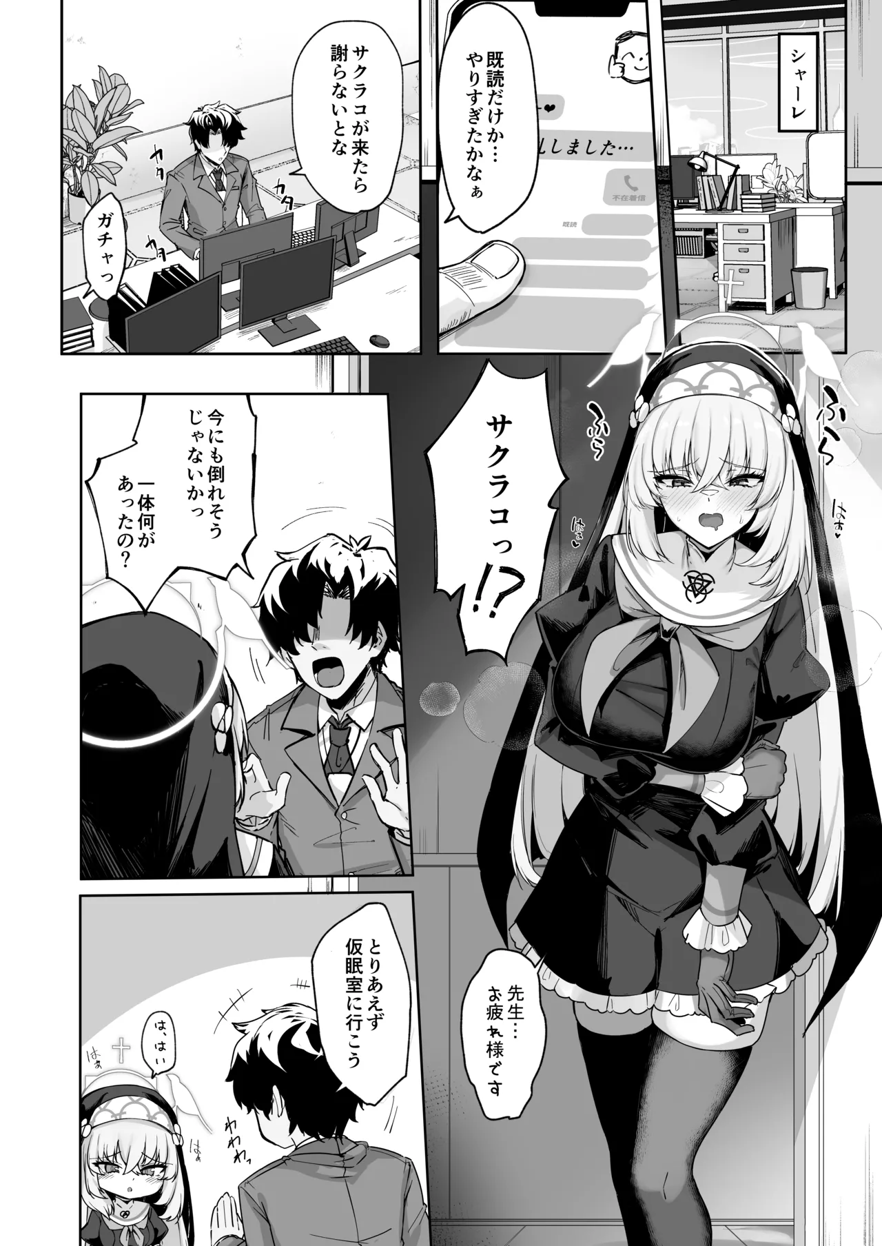 さくらノ讃美歌 - page23
