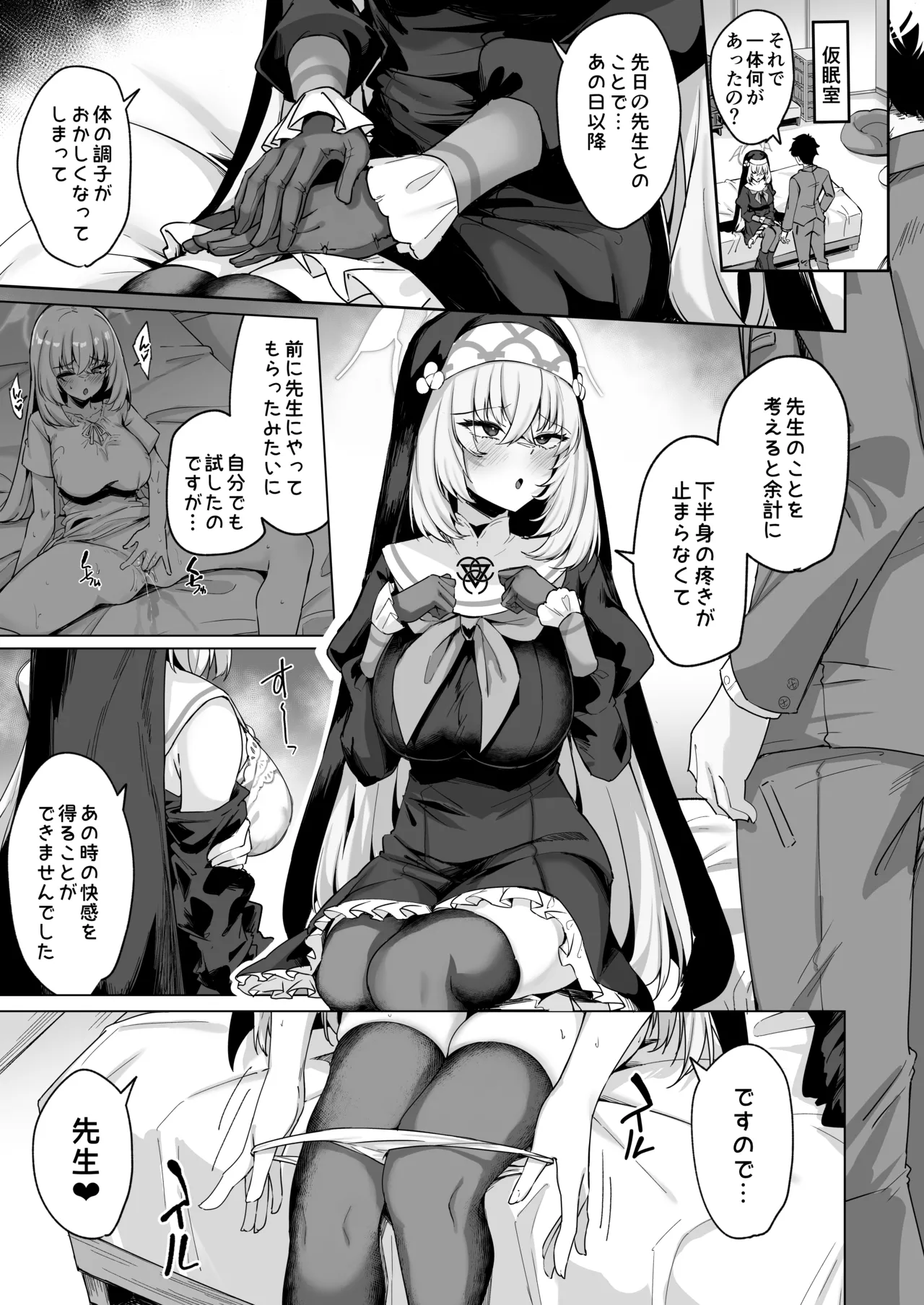 さくらノ讃美歌 - page24