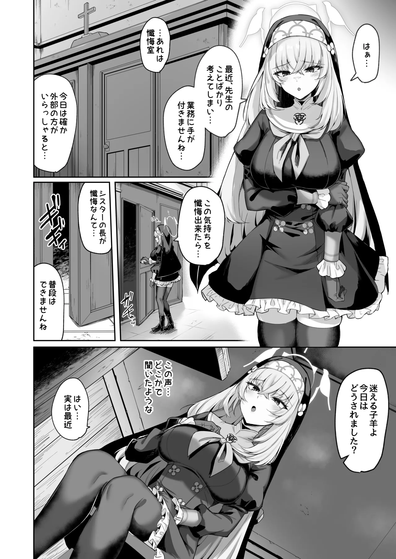 さくらノ讃美歌 - page3