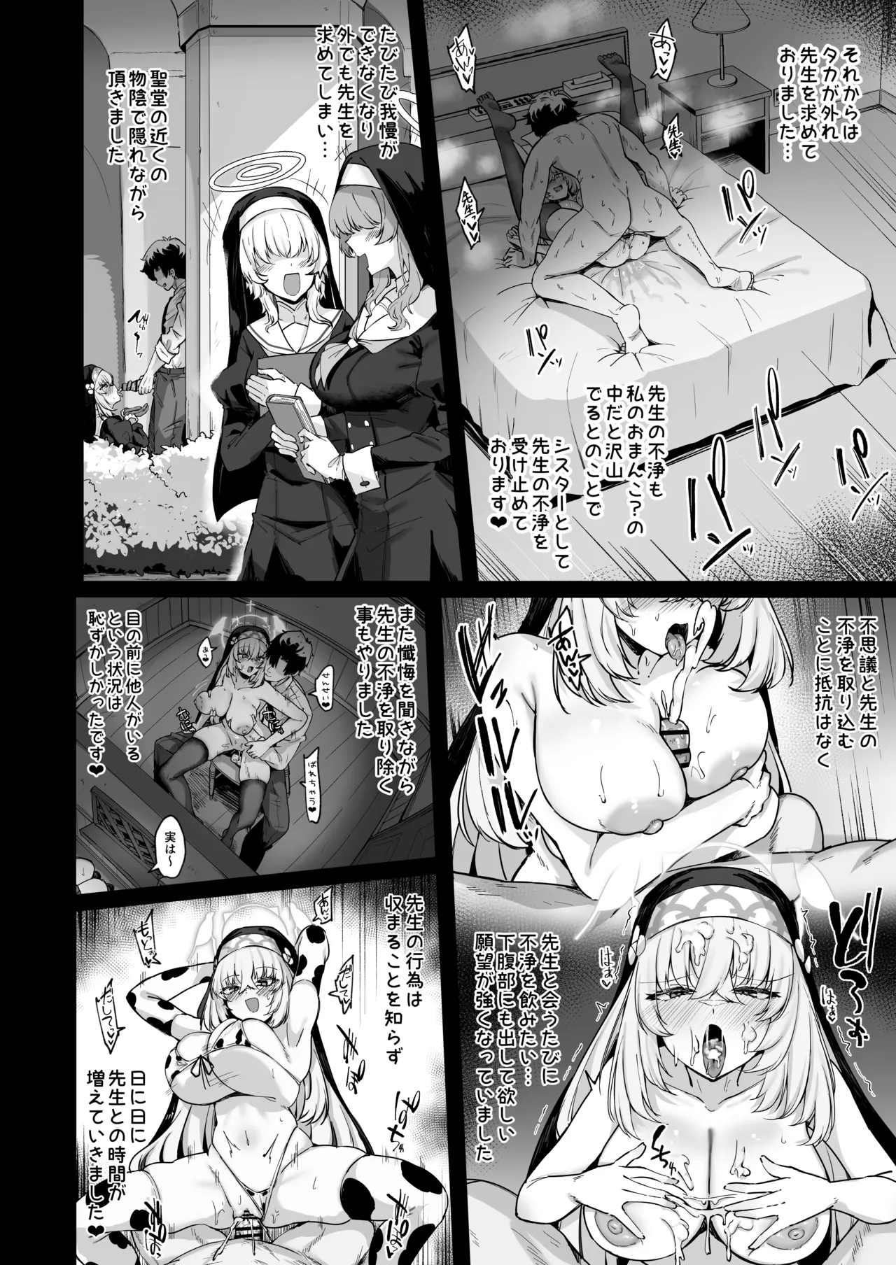 さくらノ讃美歌 - page39