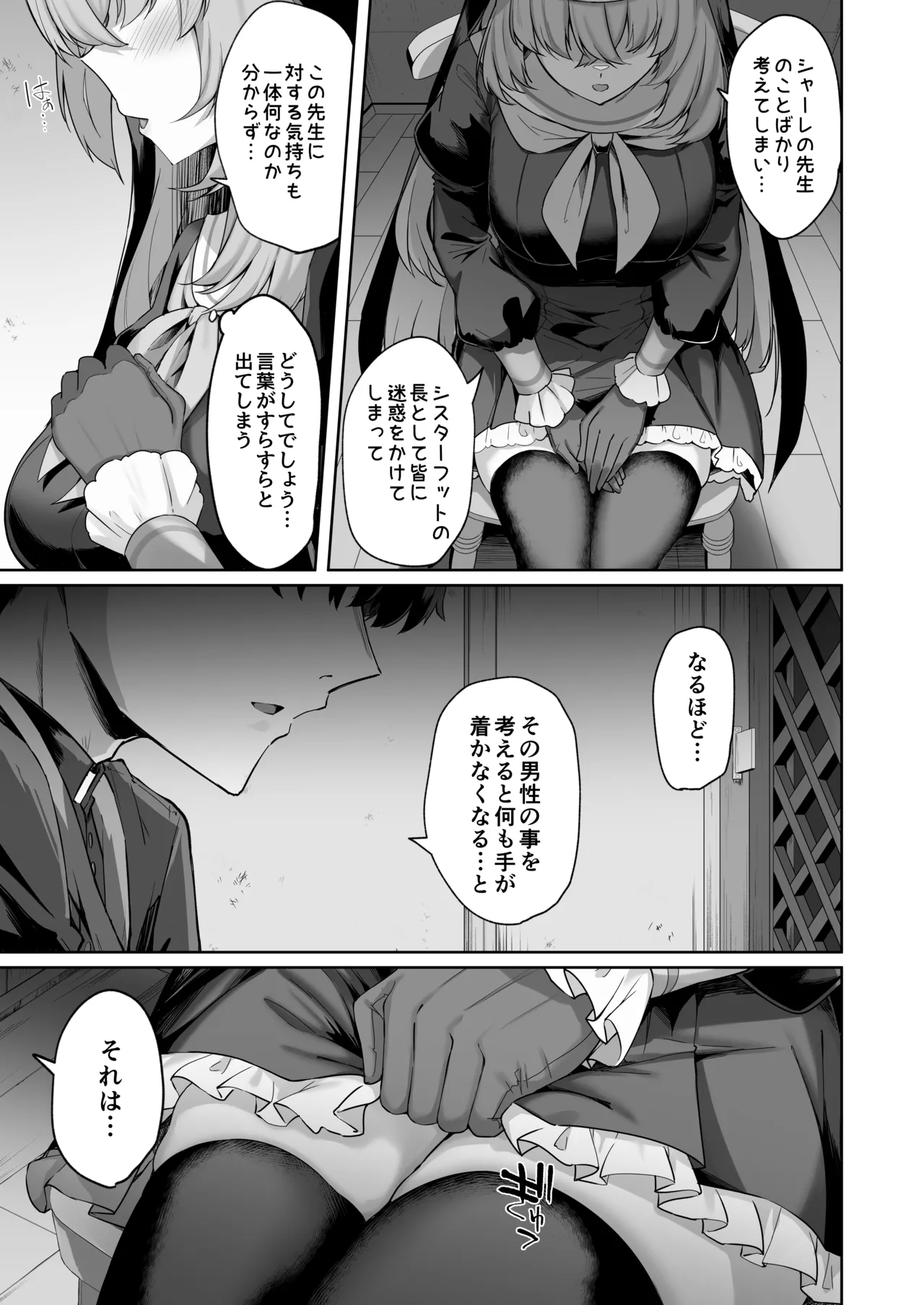 さくらノ讃美歌 - page4