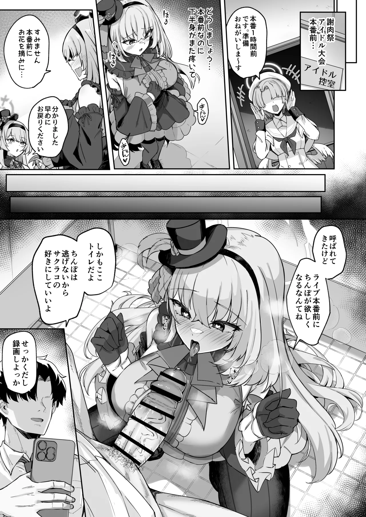 さくらノ讃美歌 - page40
