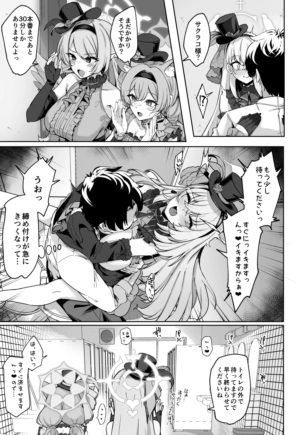 さくらノ讃美歌 - page46