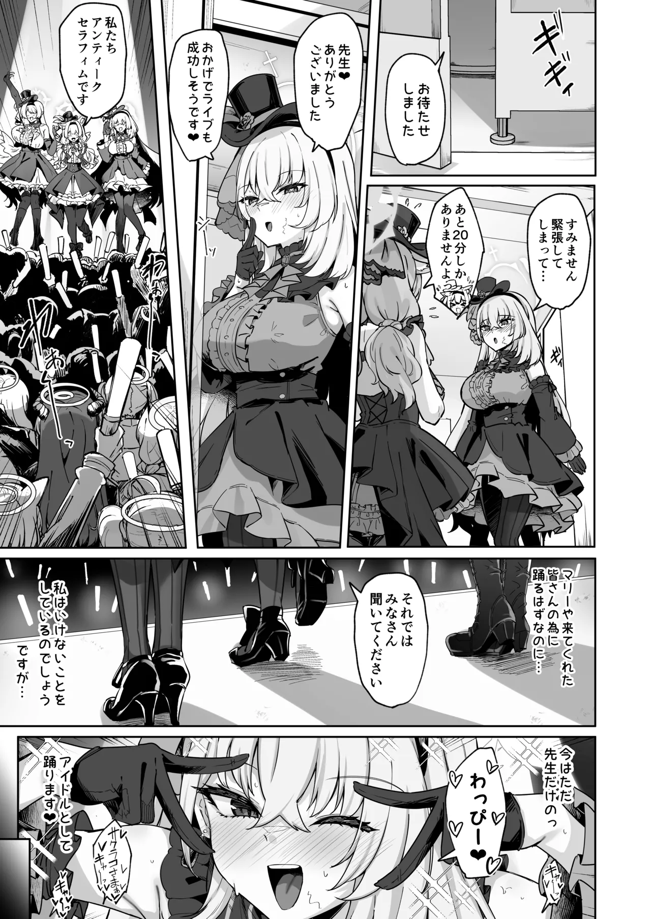さくらノ讃美歌 - page48
