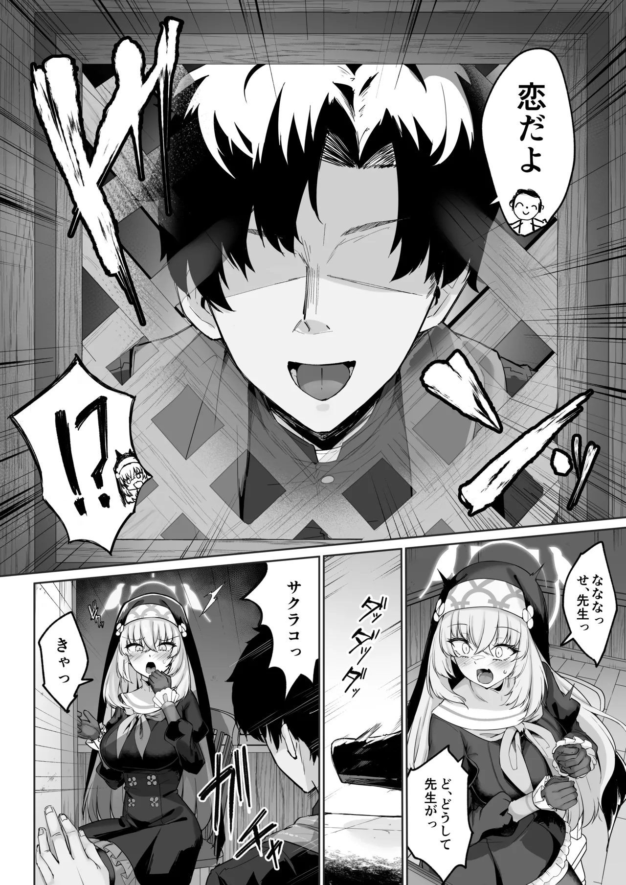 さくらノ讃美歌 - page5