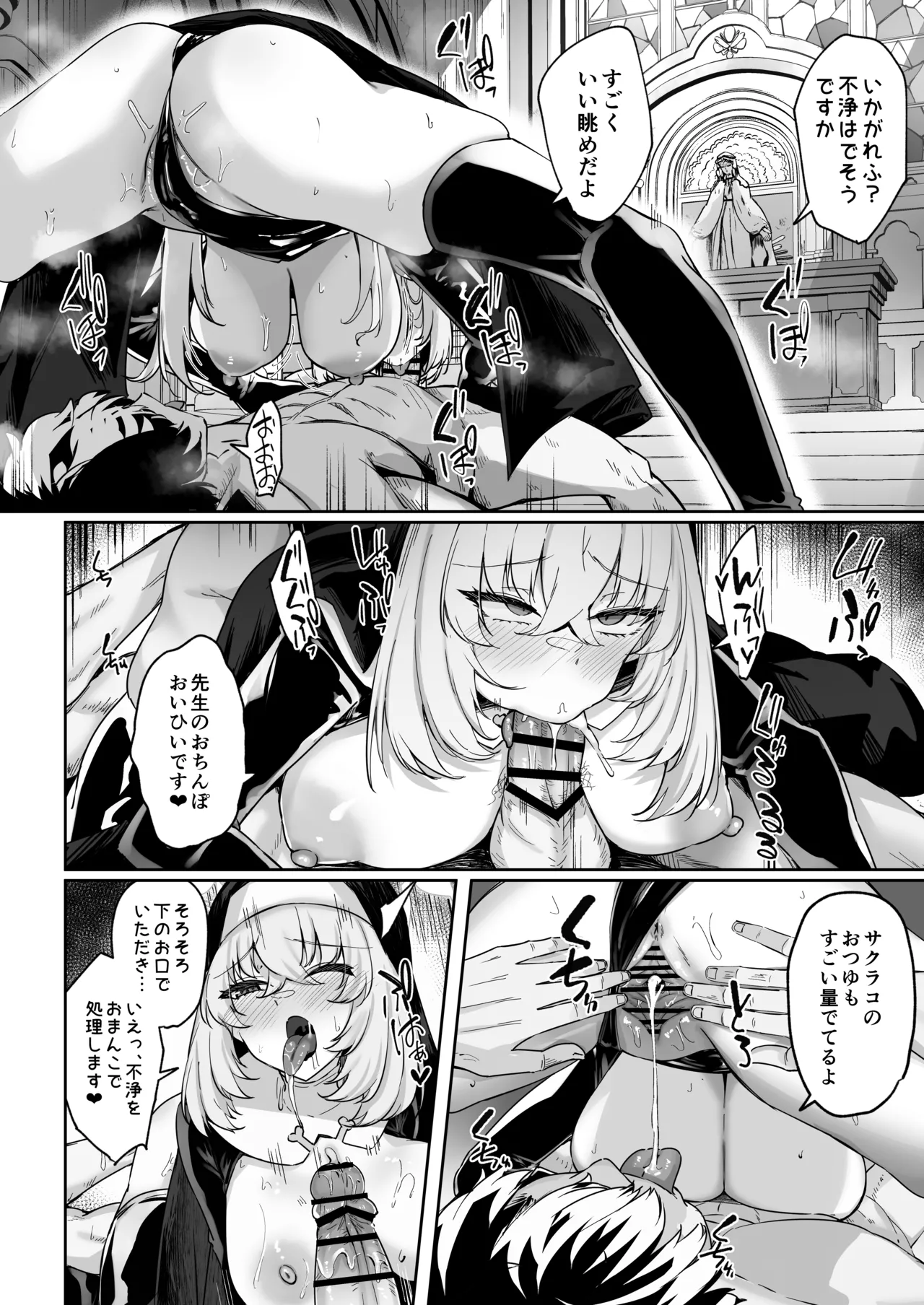 さくらノ讃美歌 - page51