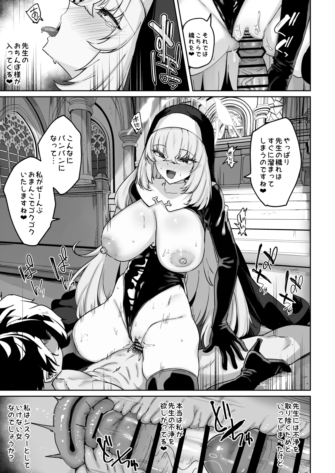 さくらノ讃美歌 - page52