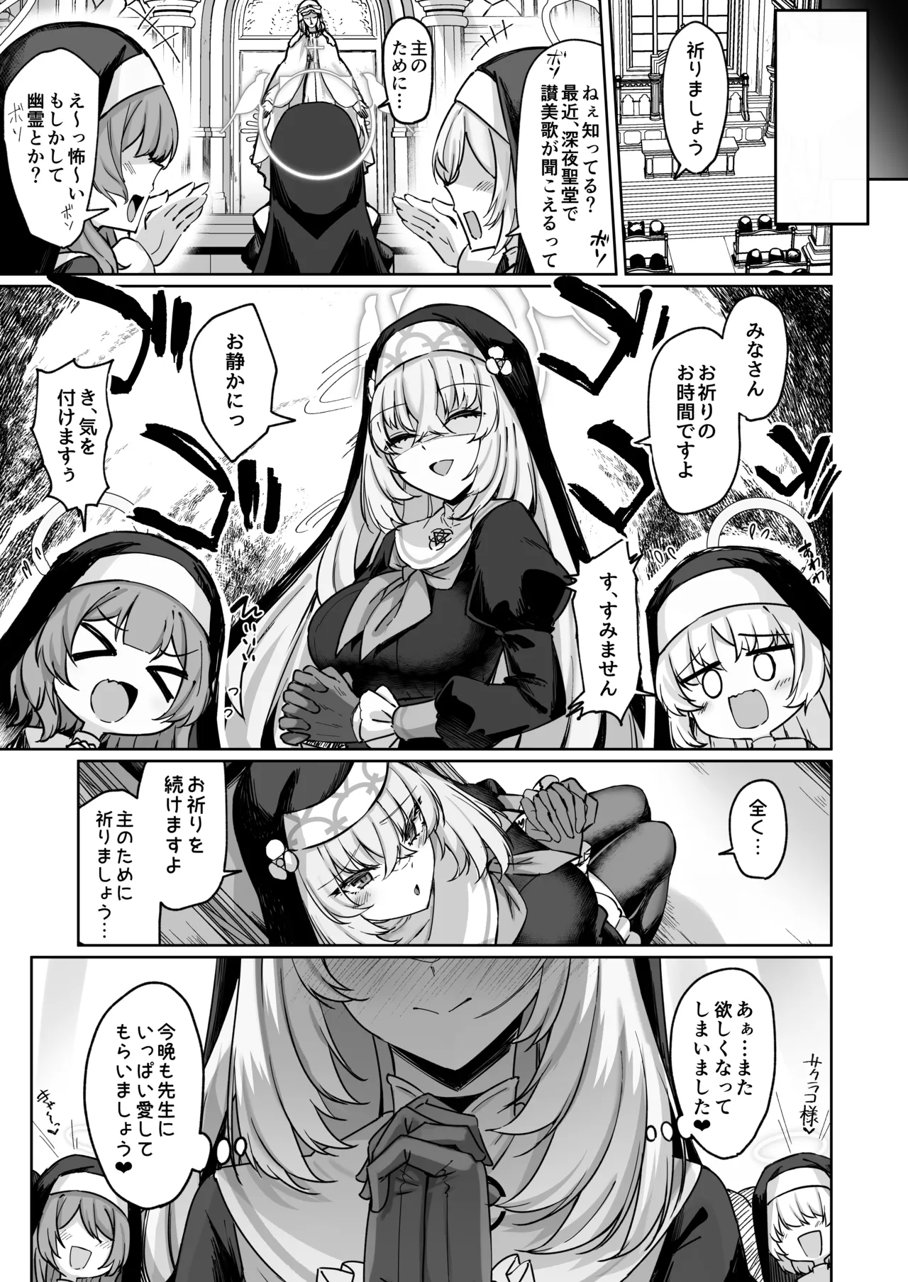 さくらノ讃美歌 - page62