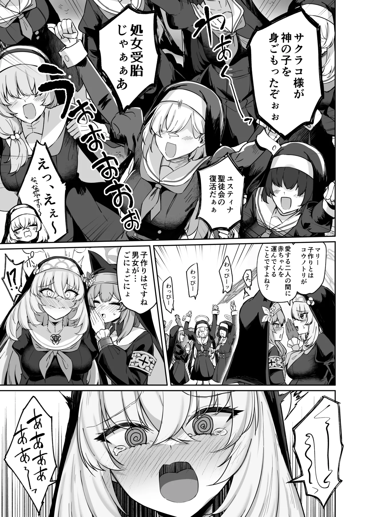 さくらノ讃美歌 - page65