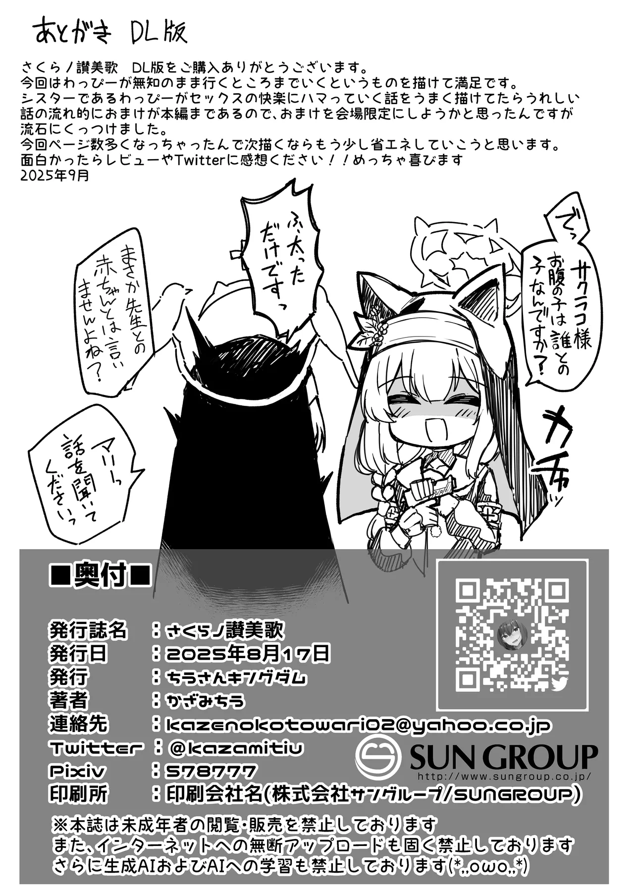 さくらノ讃美歌 - page71