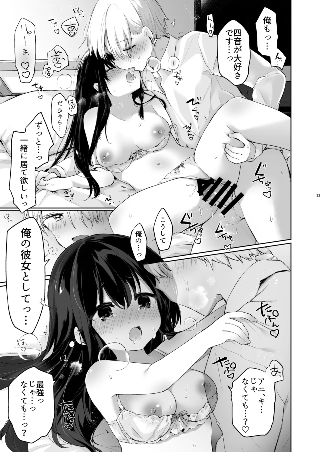 下着と卒業とアニキと俺と - page22