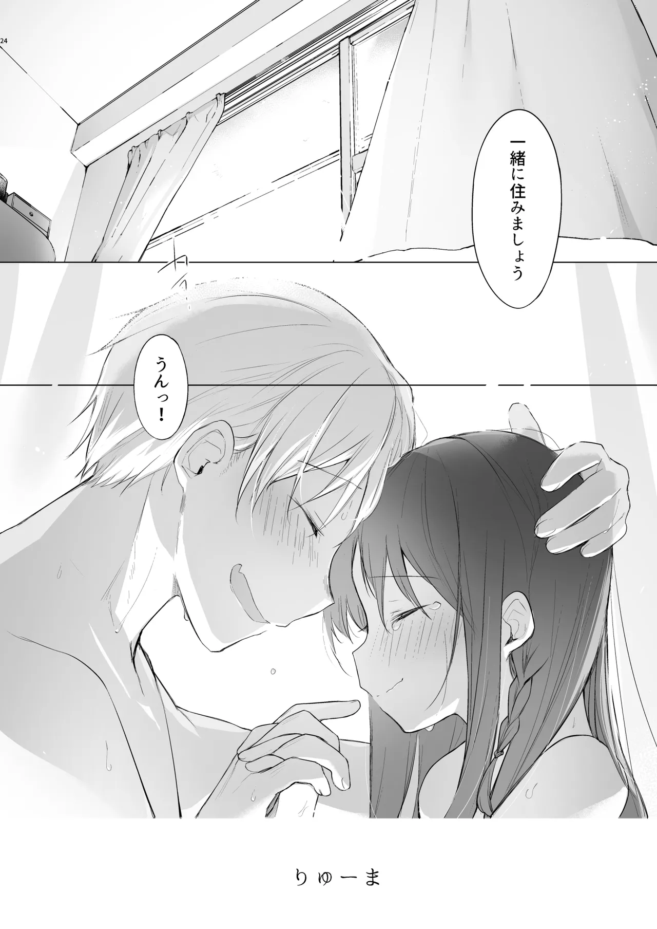 下着と卒業とアニキと俺と - page25
