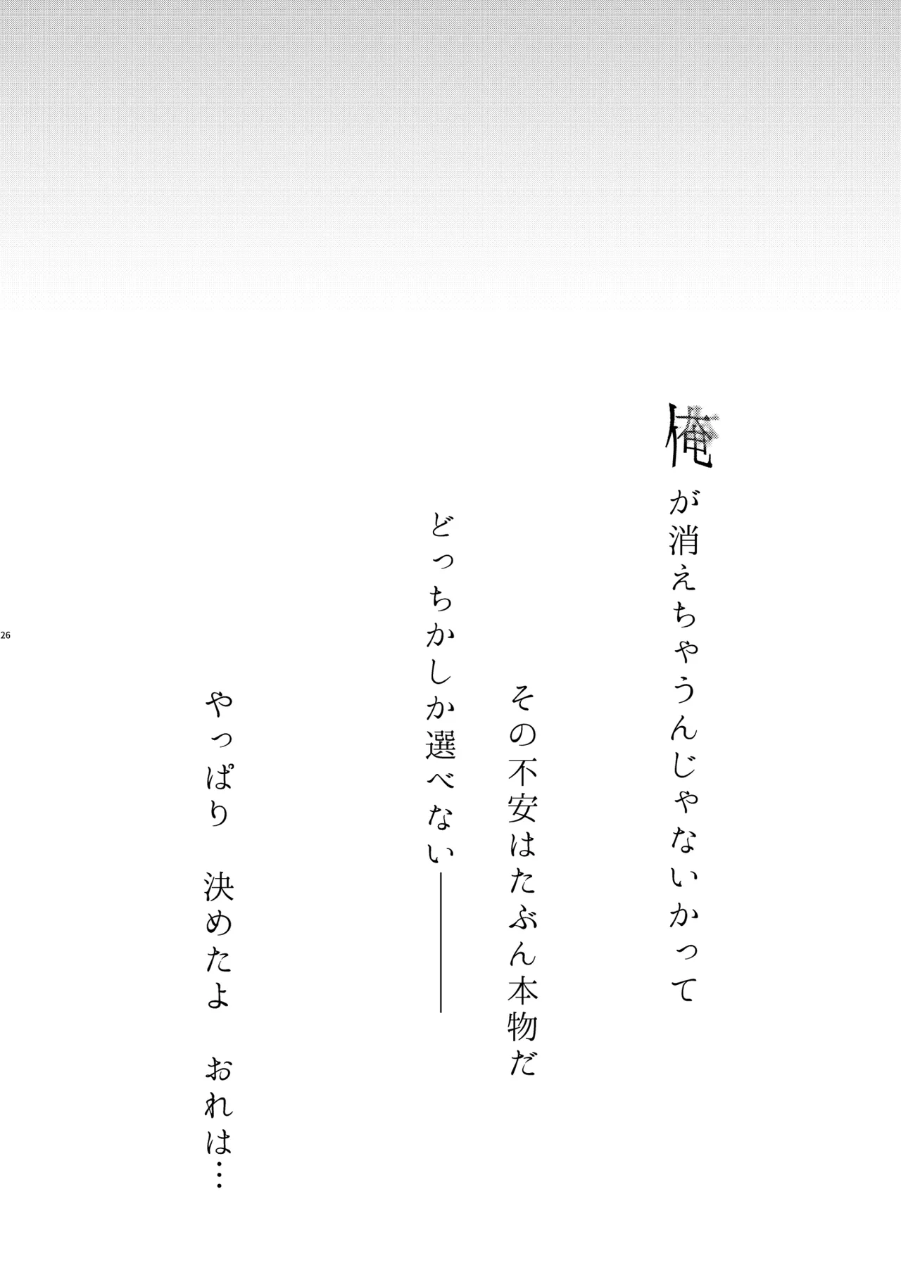 下着と卒業とアニキと俺と - page27