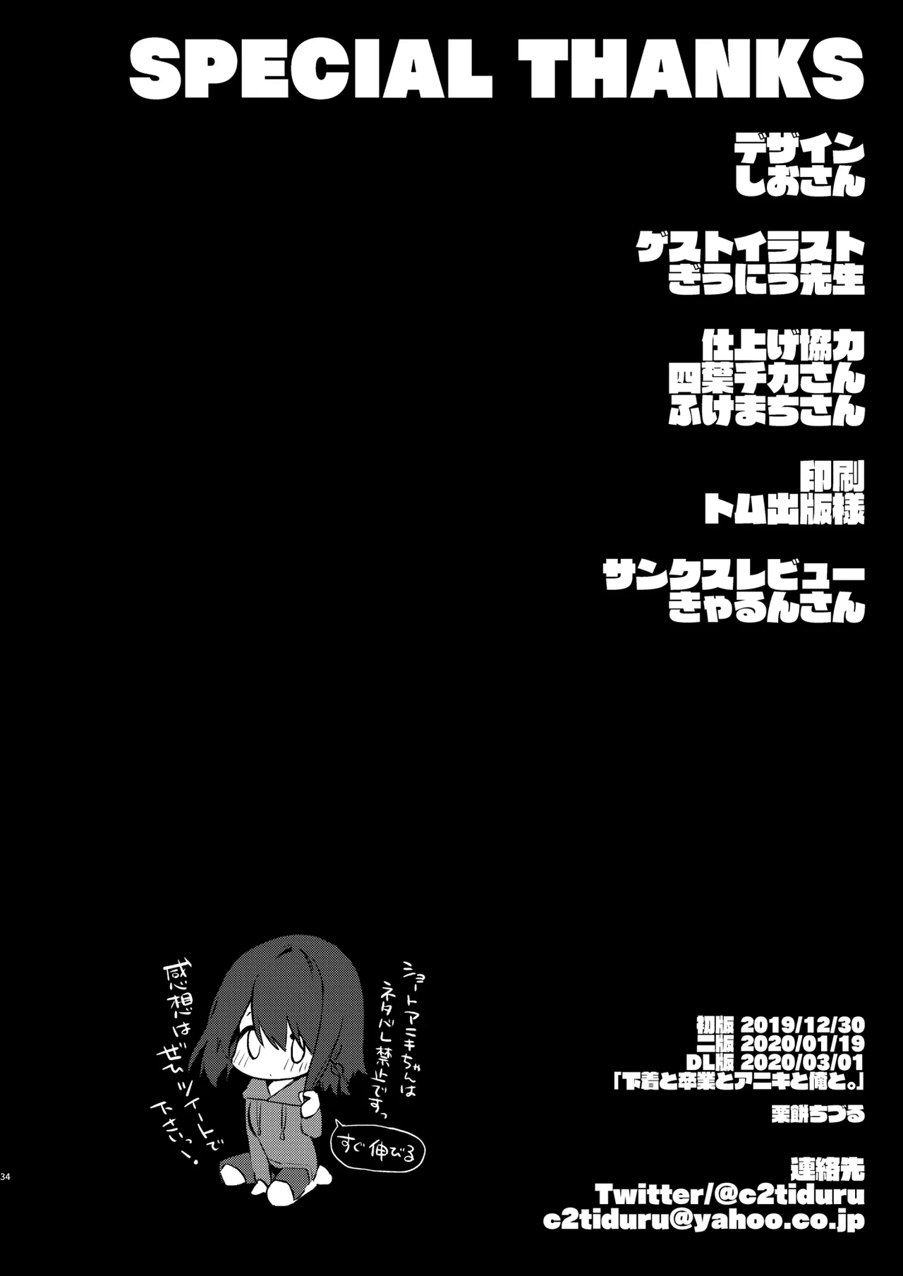 下着と卒業とアニキと俺と - page35