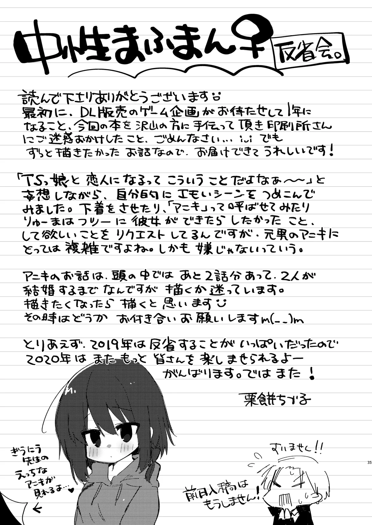 下着と卒業とアニキと俺と - page36