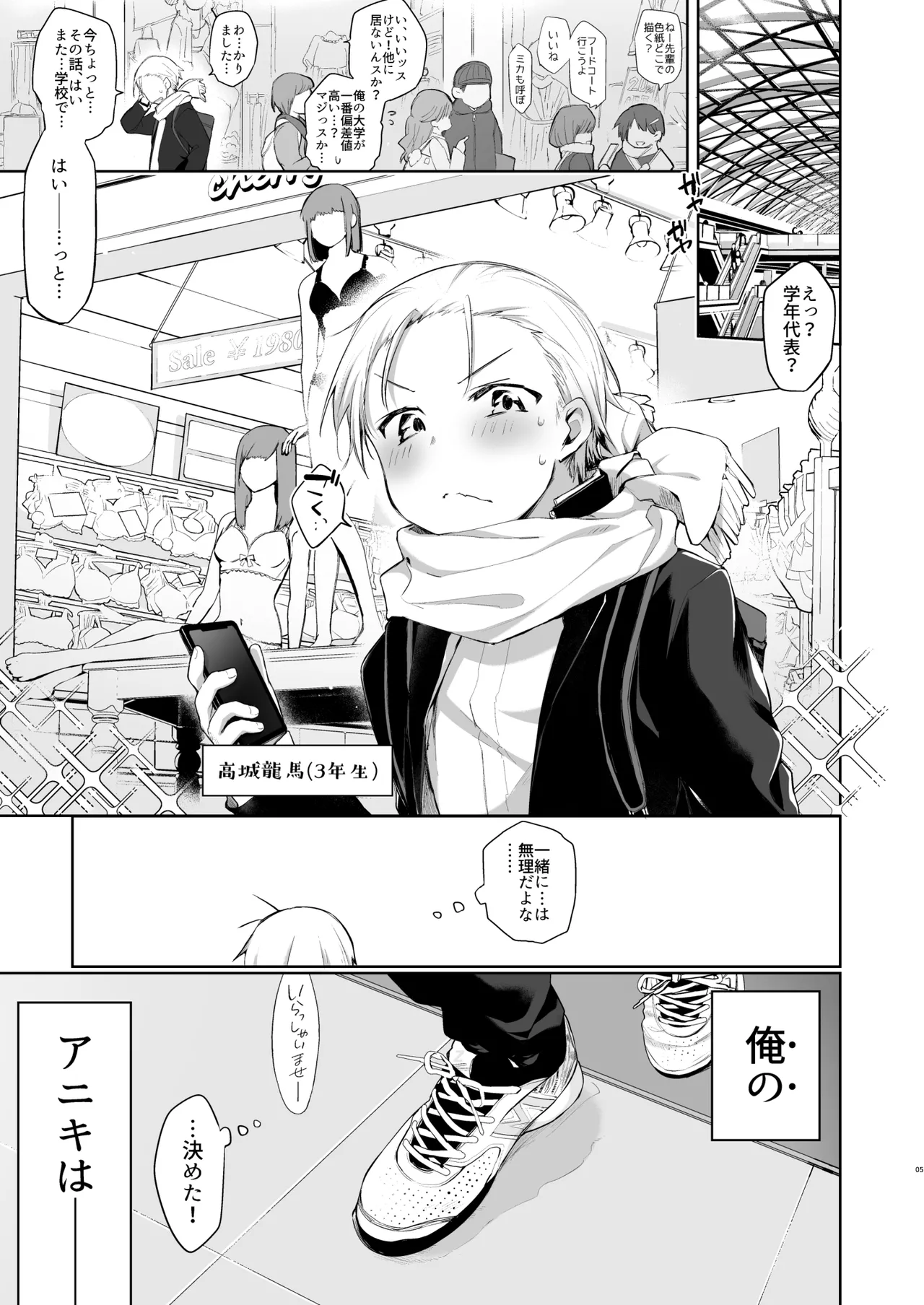 下着と卒業とアニキと俺と - page4