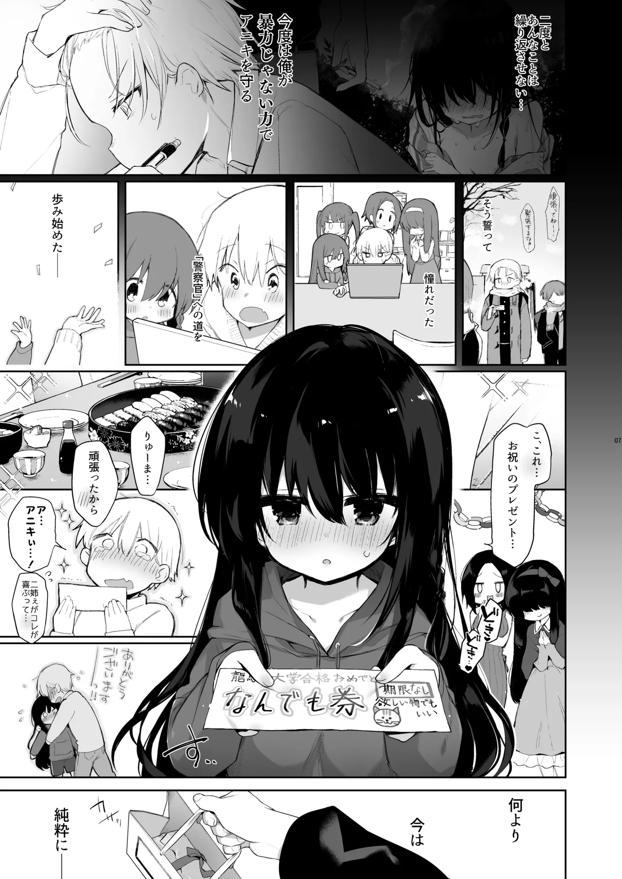 下着と卒業とアニキと俺と - page6