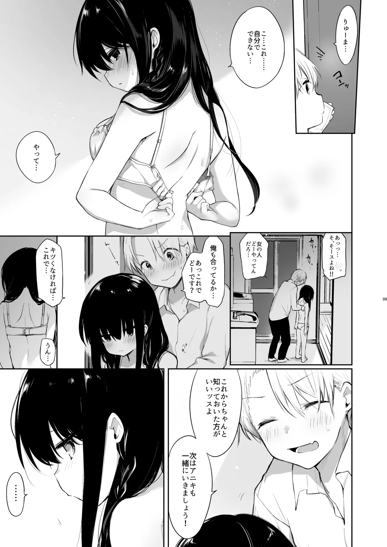 下着と卒業とアニキと俺と - page8