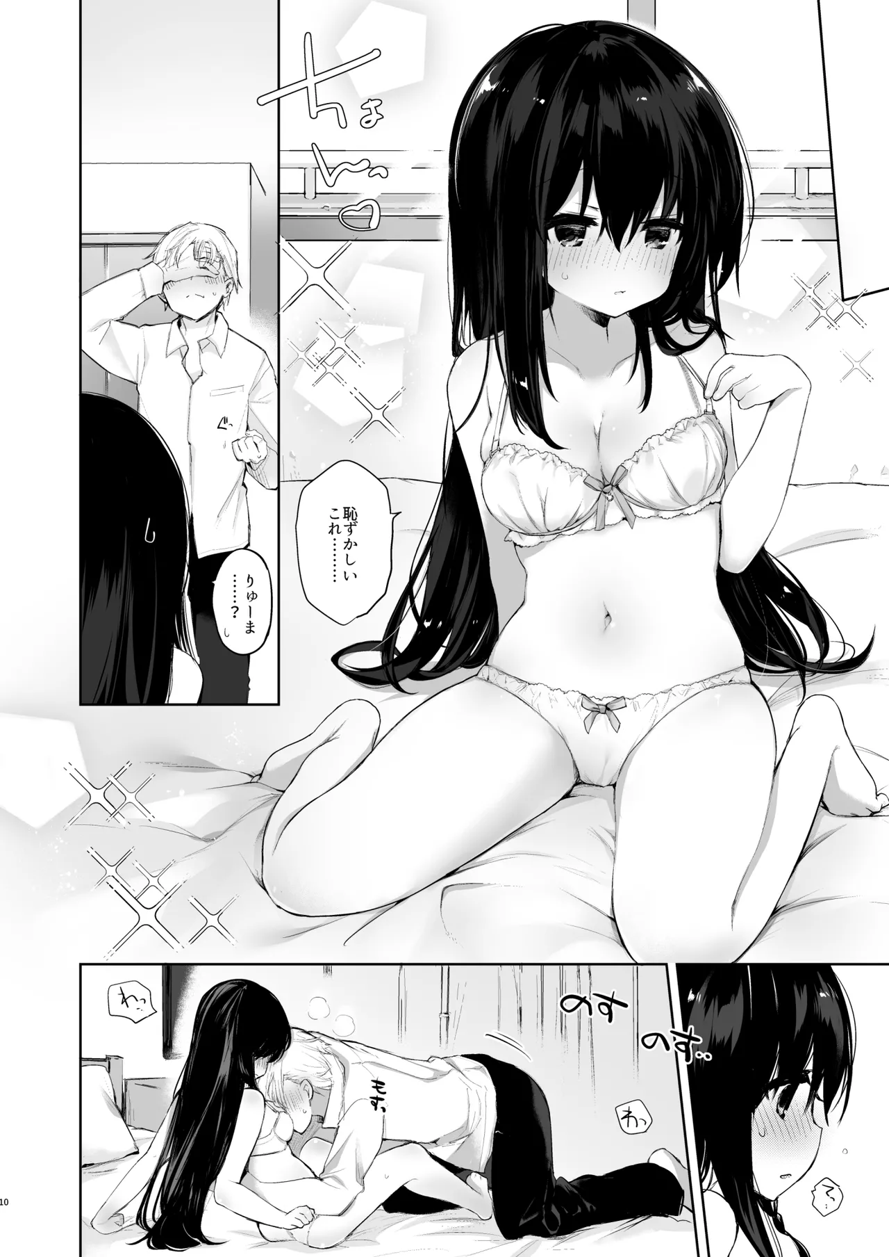 下着と卒業とアニキと俺と - page9