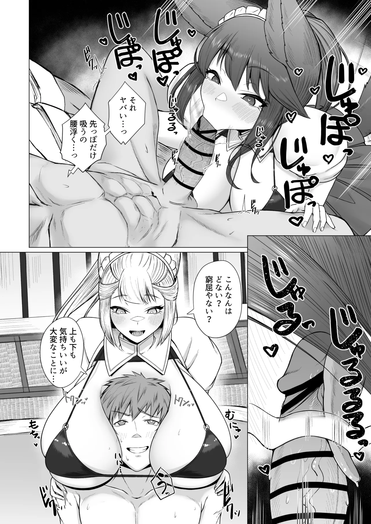 ユエルとソシエの発情期事情 - page19