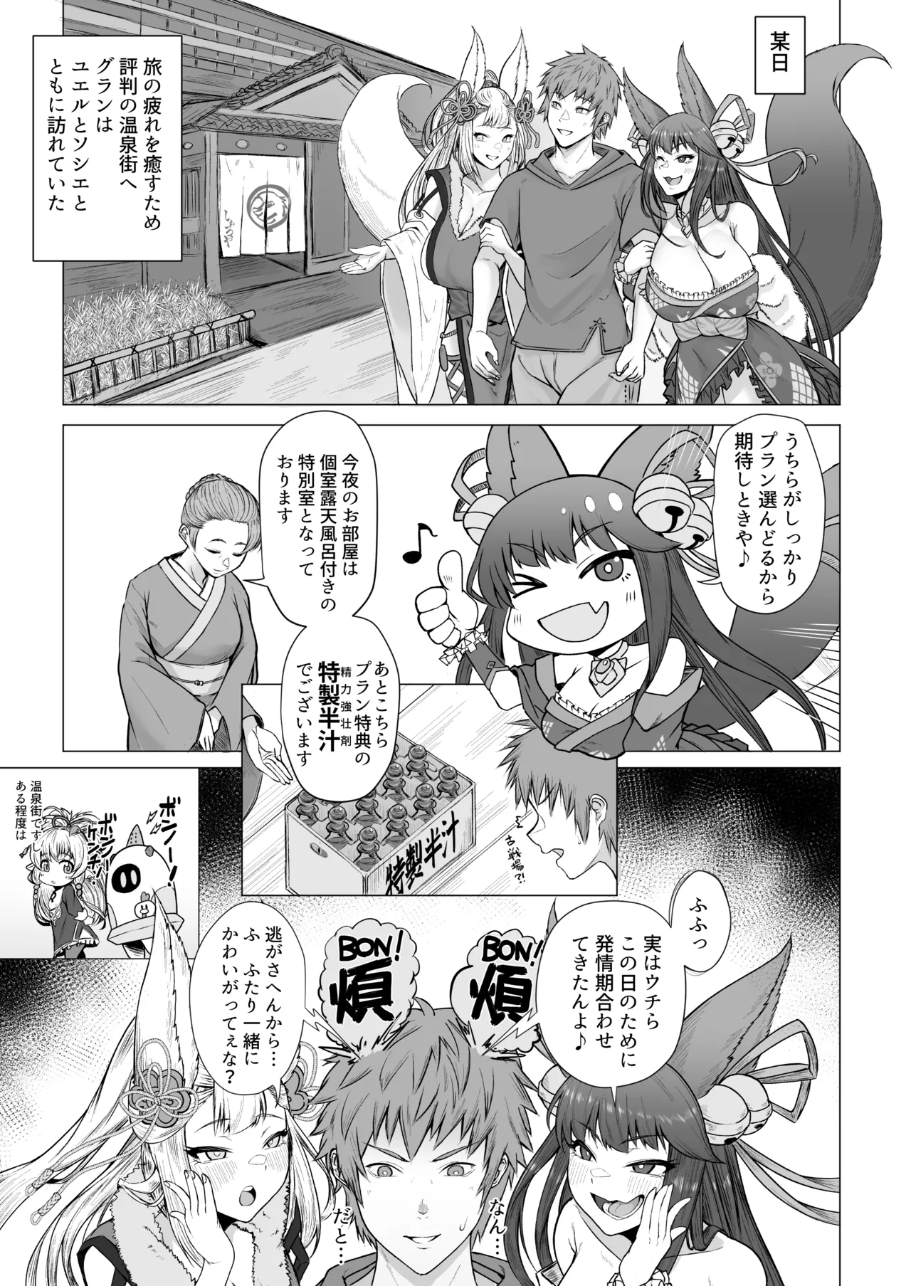 ユエルとソシエの発情期事情 - page2