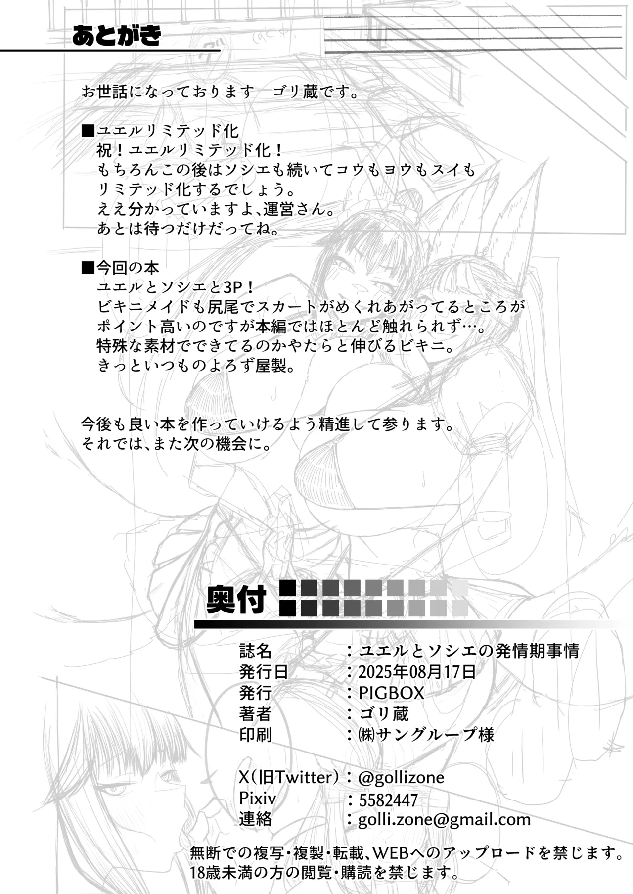 ユエルとソシエの発情期事情 - page33