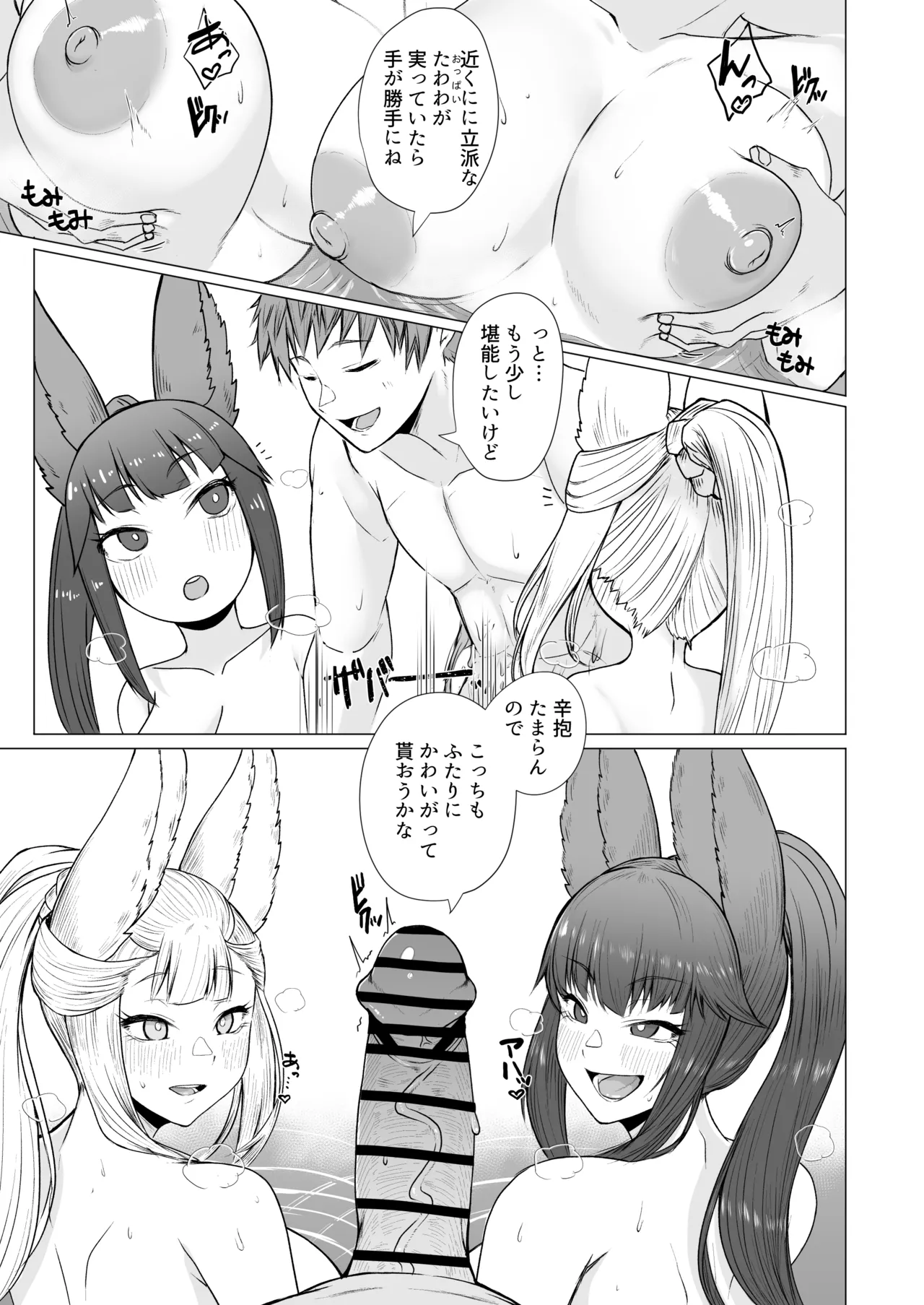 ユエルとソシエの発情期事情 - page4