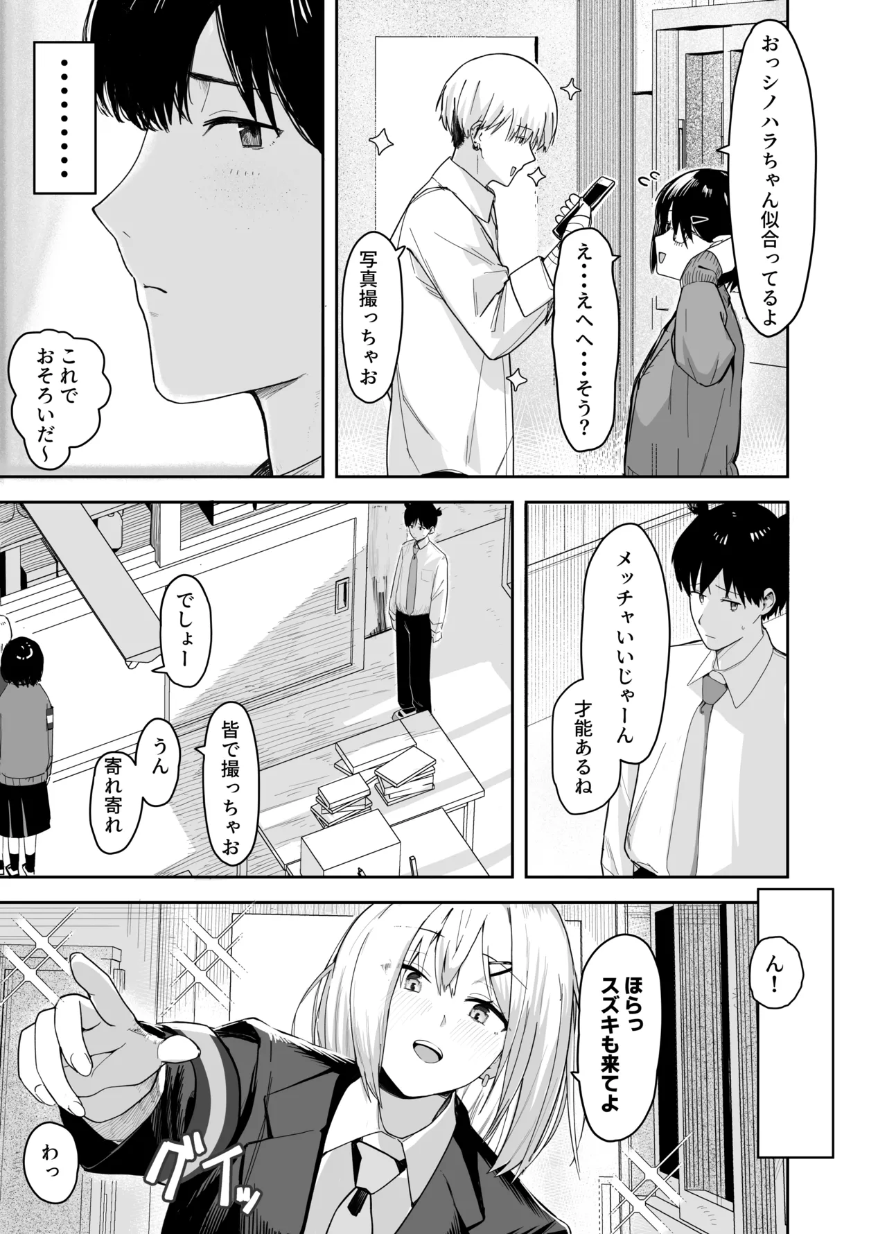 ゾートロープ 好きだった陰キャちゃんのセックスを覗くだけ - page10