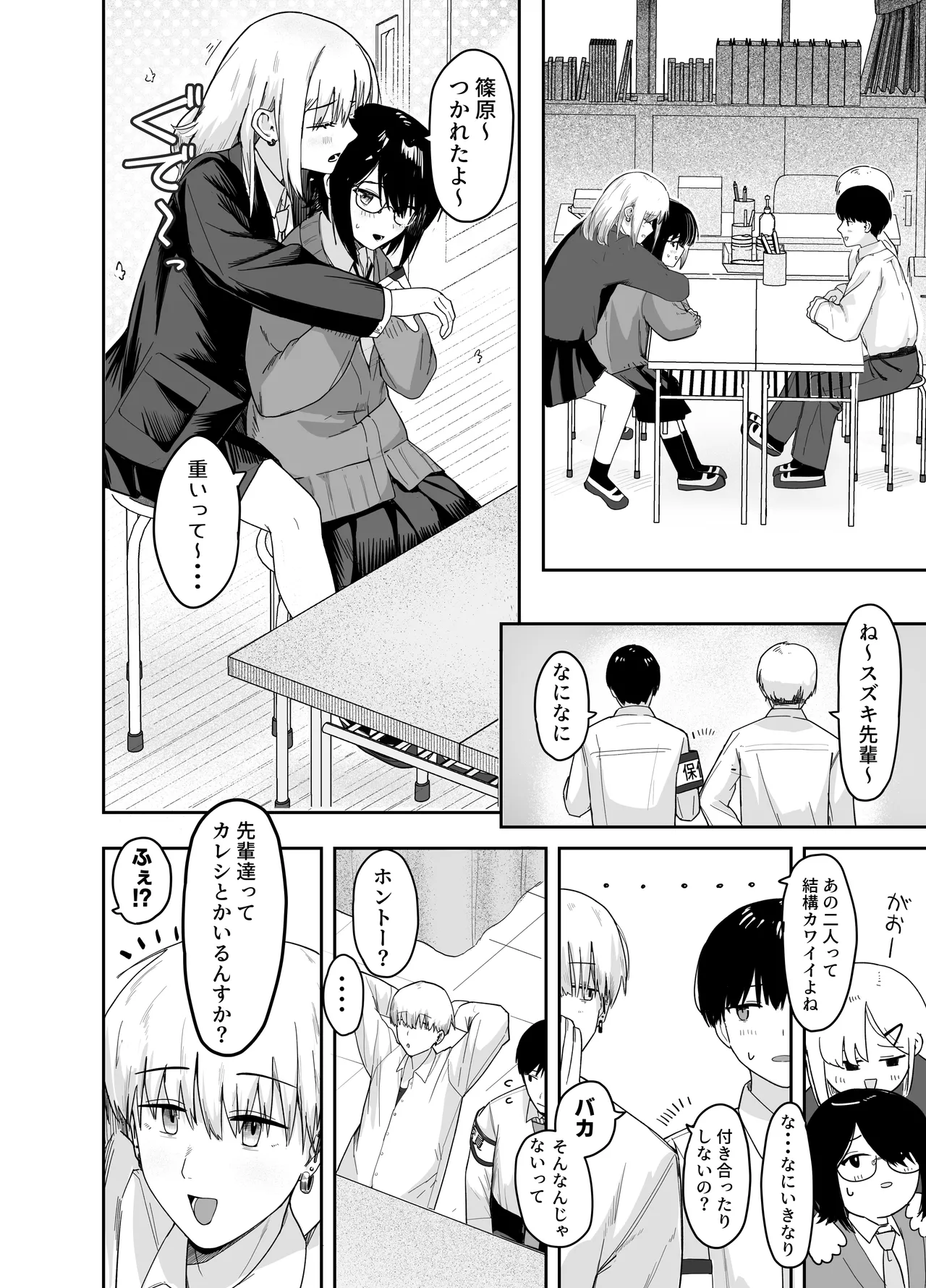 ゾートロープ 好きだった陰キャちゃんのセックスを覗くだけ - page15