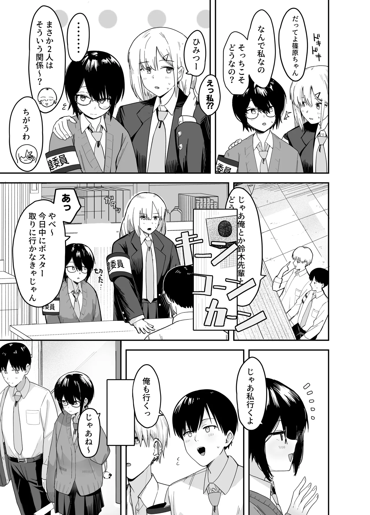 ゾートロープ 好きだった陰キャちゃんのセックスを覗くだけ - page16