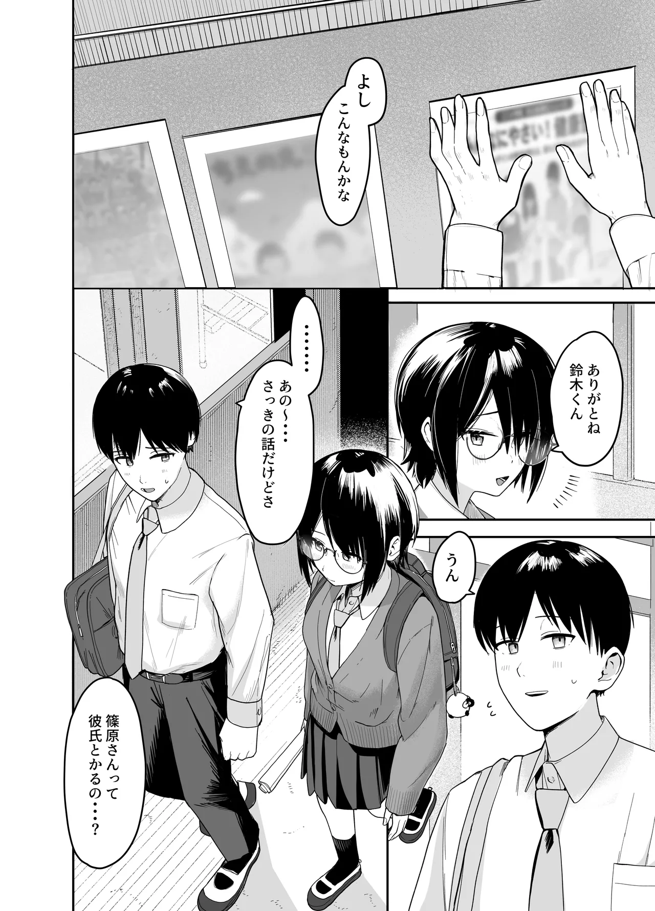 ゾートロープ 好きだった陰キャちゃんのセックスを覗くだけ - page17