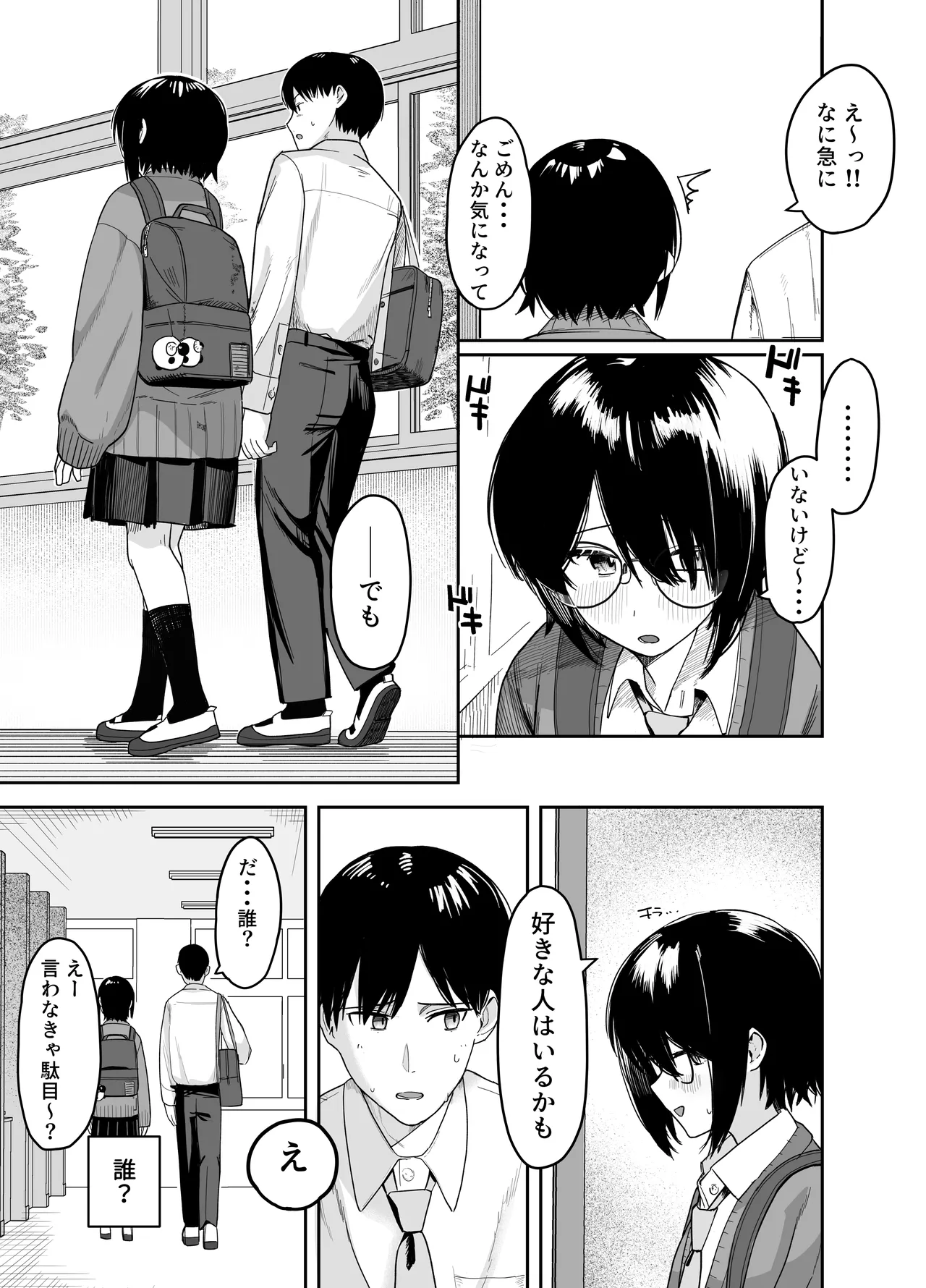 ゾートロープ 好きだった陰キャちゃんのセックスを覗くだけ - page18
