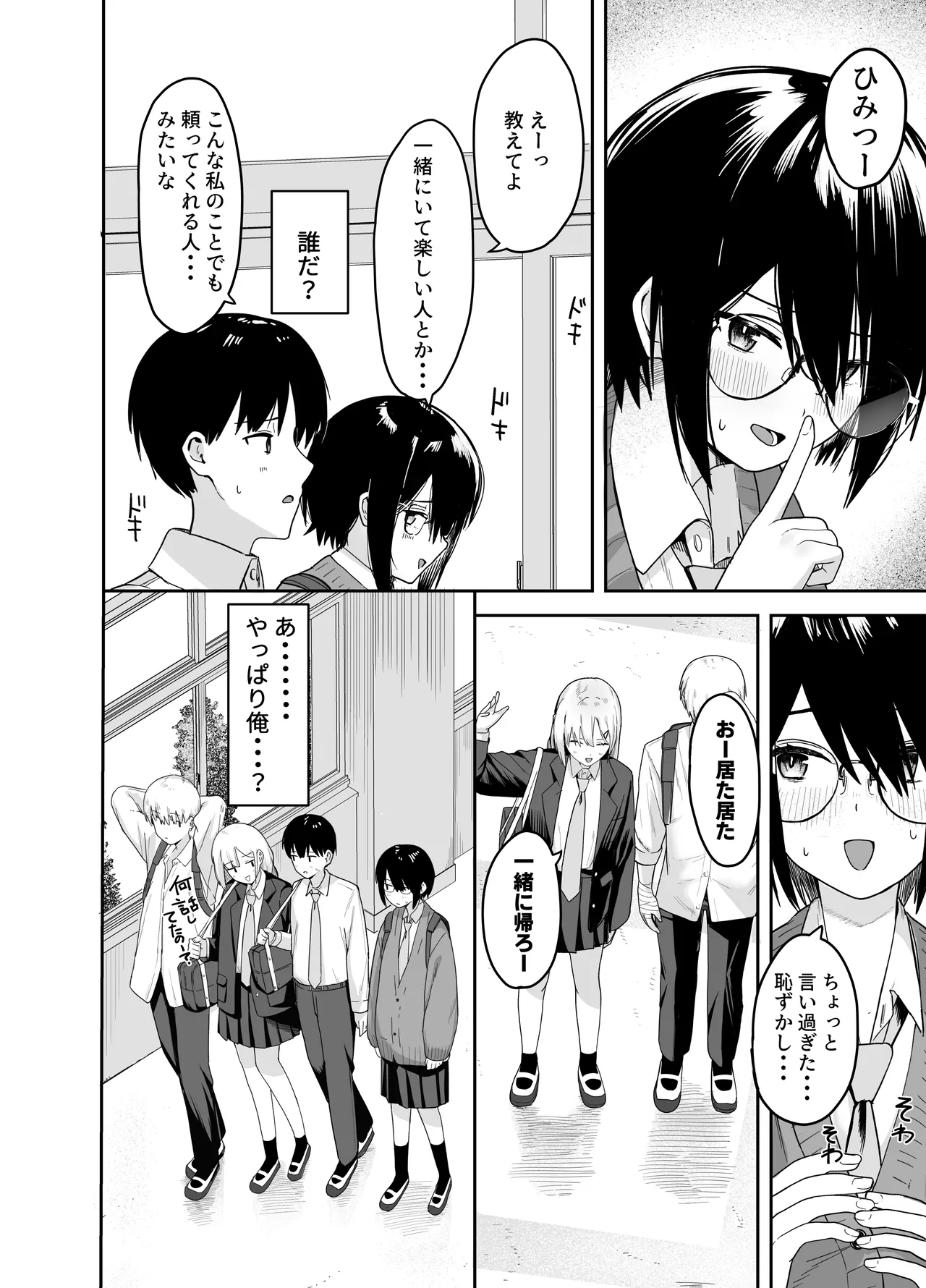 ゾートロープ 好きだった陰キャちゃんのセックスを覗くだけ - page19