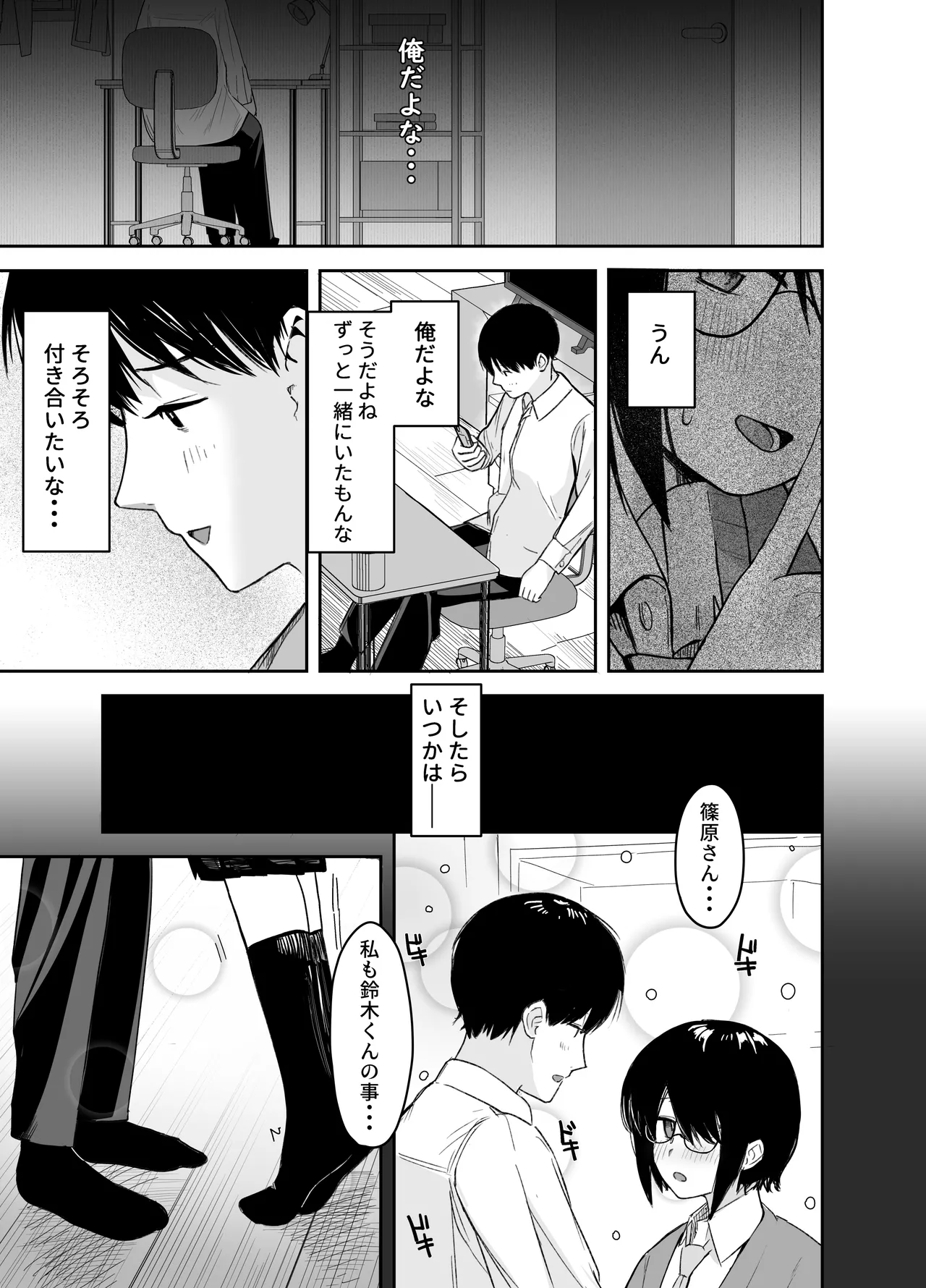 ゾートロープ 好きだった陰キャちゃんのセックスを覗くだけ - page20