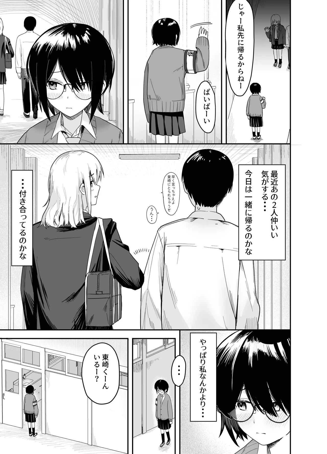 ゾートロープ 好きだった陰キャちゃんのセックスを覗くだけ - page22