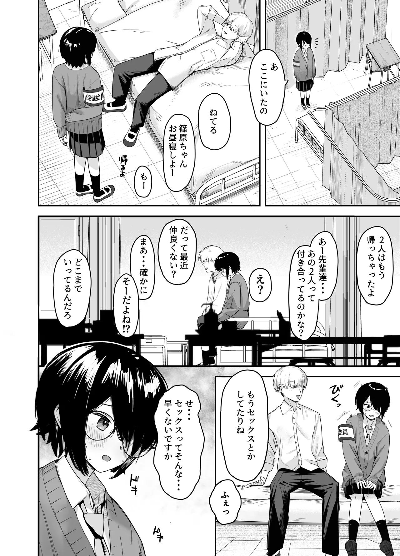 ゾートロープ 好きだった陰キャちゃんのセックスを覗くだけ - page23