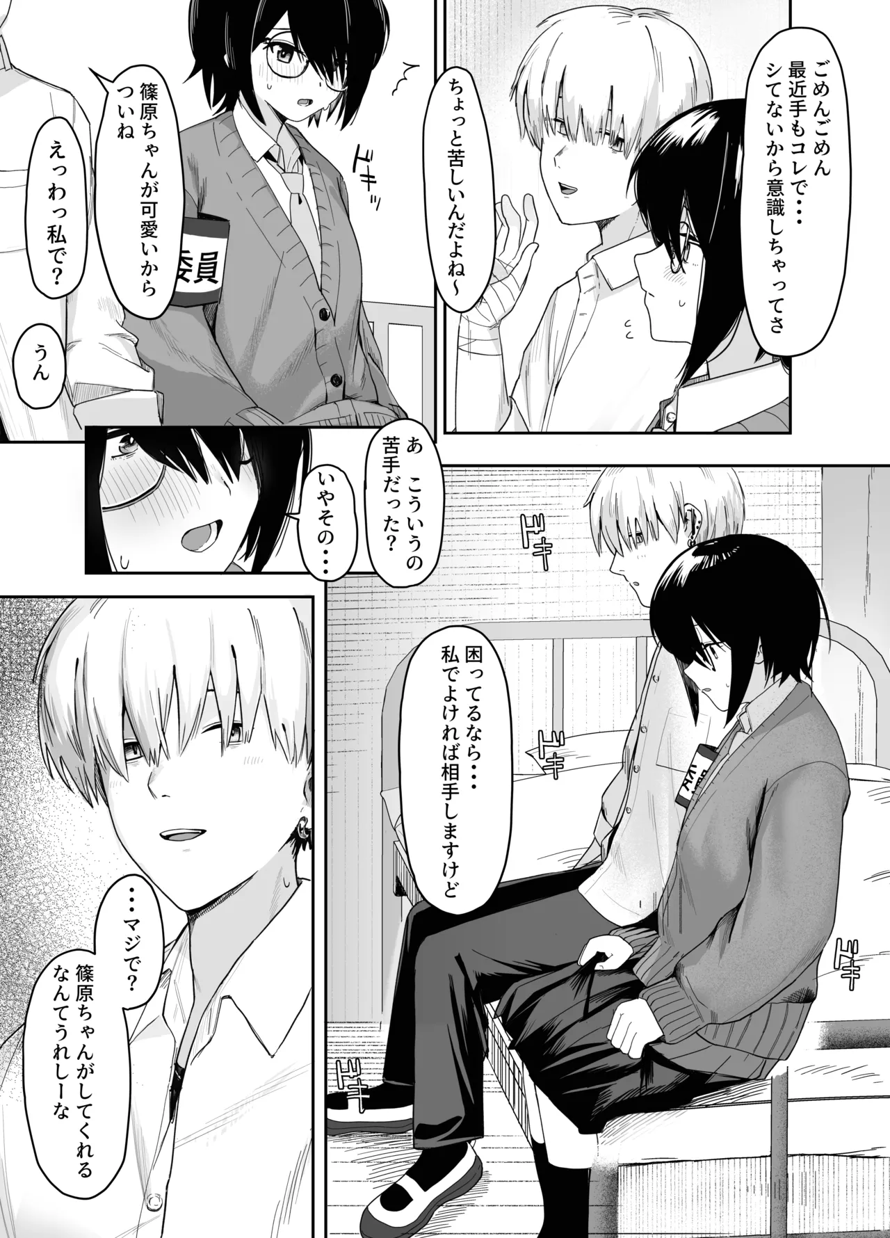 ゾートロープ 好きだった陰キャちゃんのセックスを覗くだけ - page24