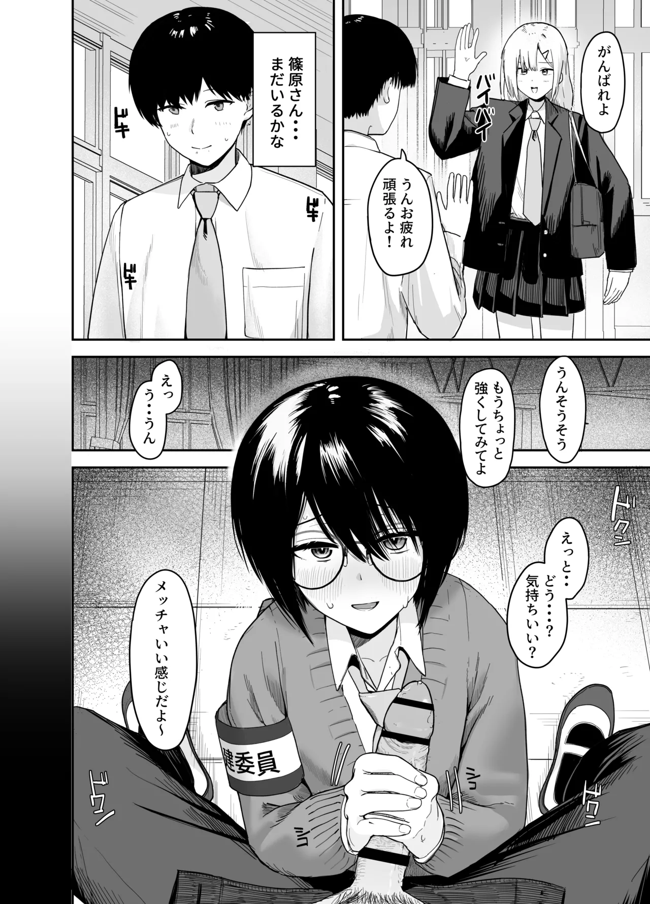 ゾートロープ 好きだった陰キャちゃんのセックスを覗くだけ - page25