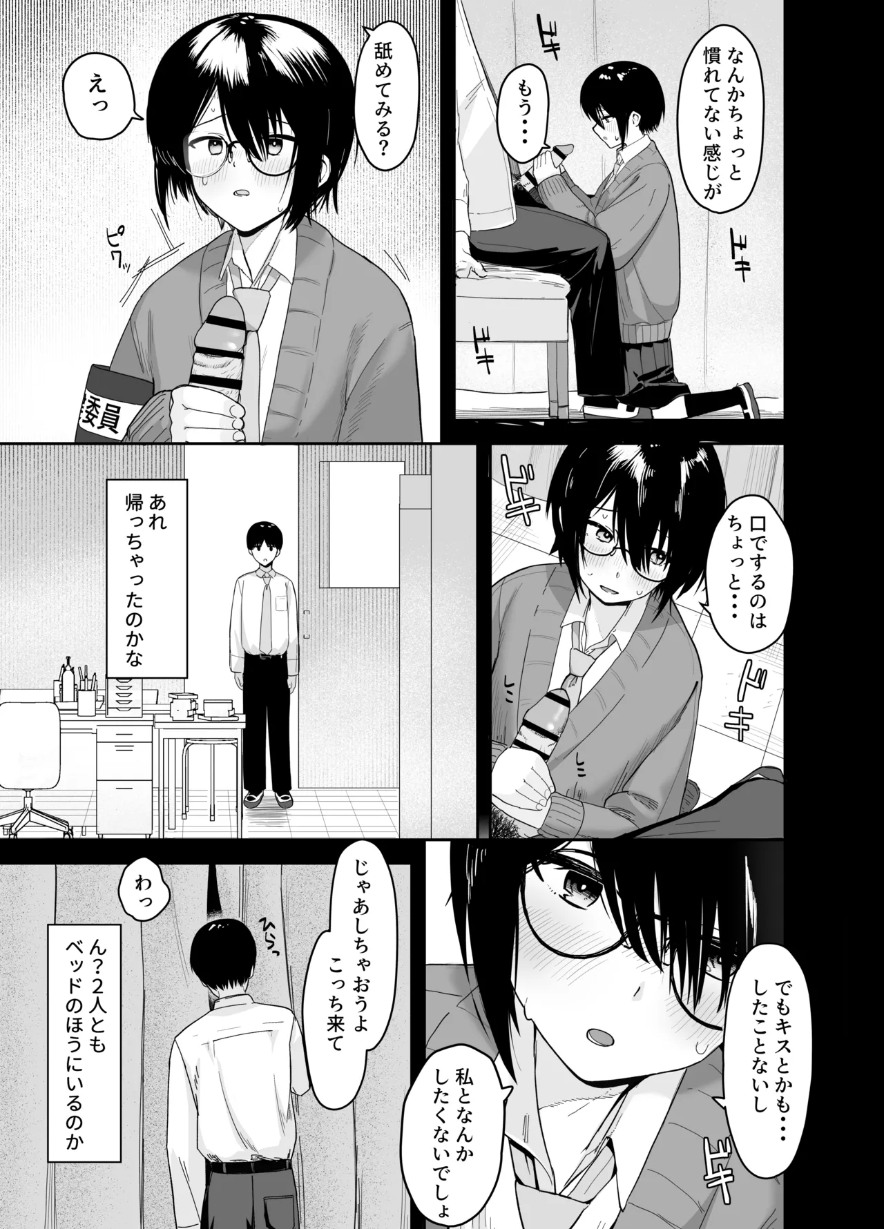 ゾートロープ 好きだった陰キャちゃんのセックスを覗くだけ - page26