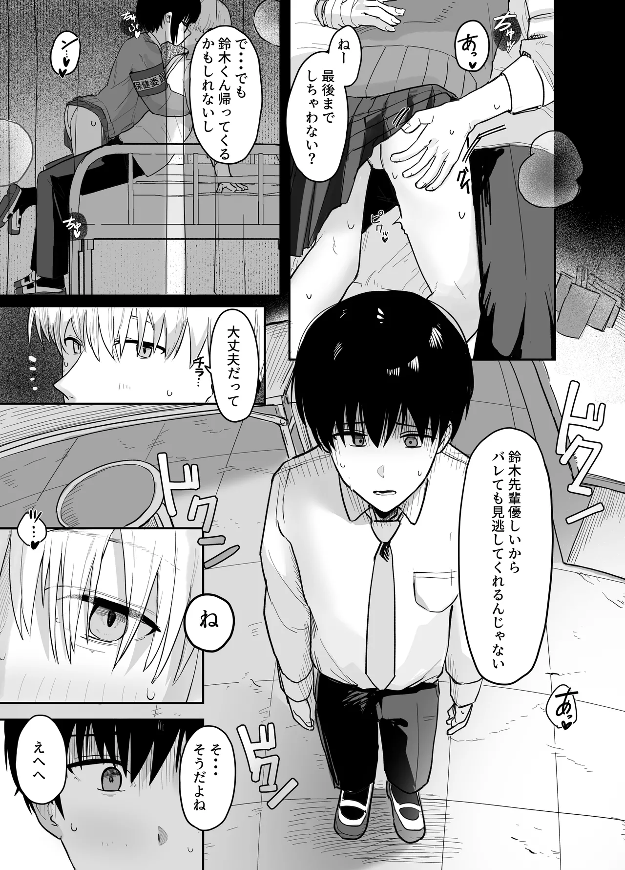 ゾートロープ 好きだった陰キャちゃんのセックスを覗くだけ - page28