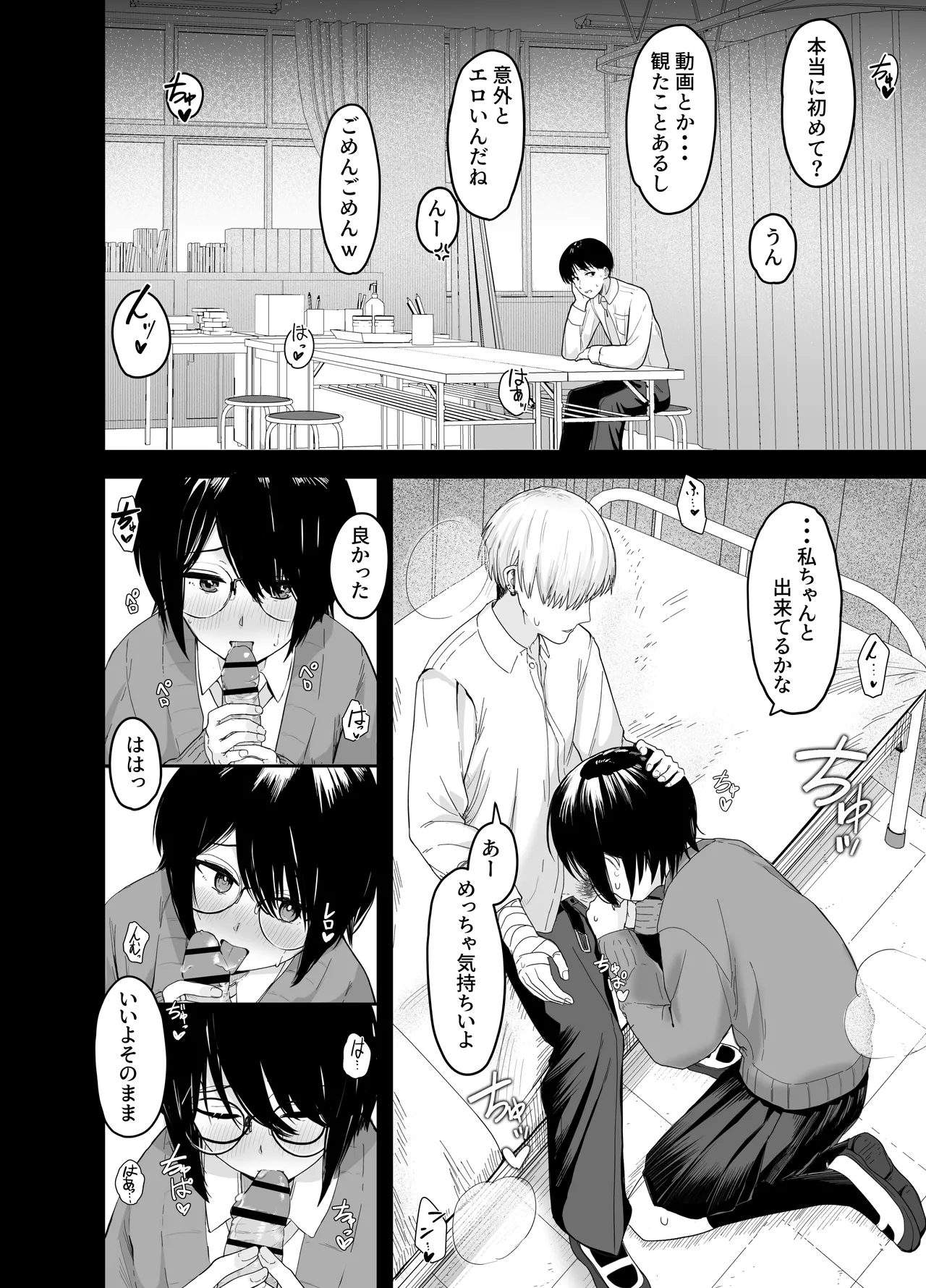 ゾートロープ 好きだった陰キャちゃんのセックスを覗くだけ - page29